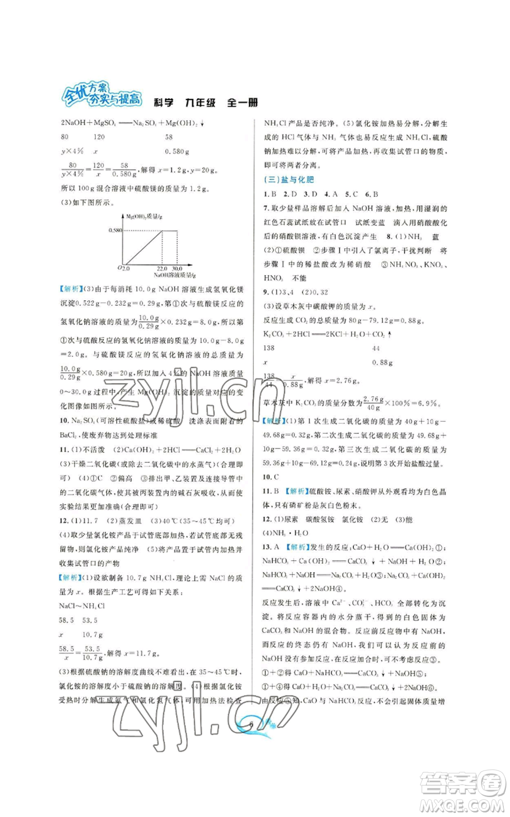 華東師范大學出版社2022全優(yōu)方案夯實與提高九年級科學浙教版參考答案