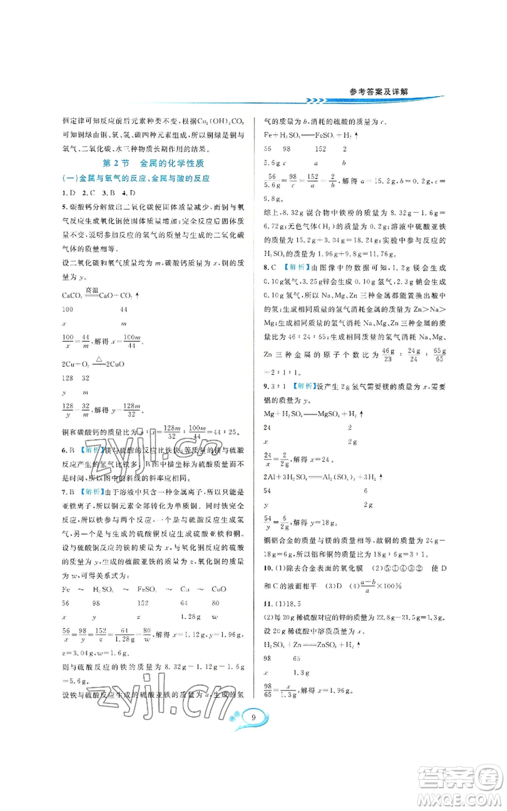 華東師范大學出版社2022全優(yōu)方案夯實與提高九年級科學浙教版參考答案