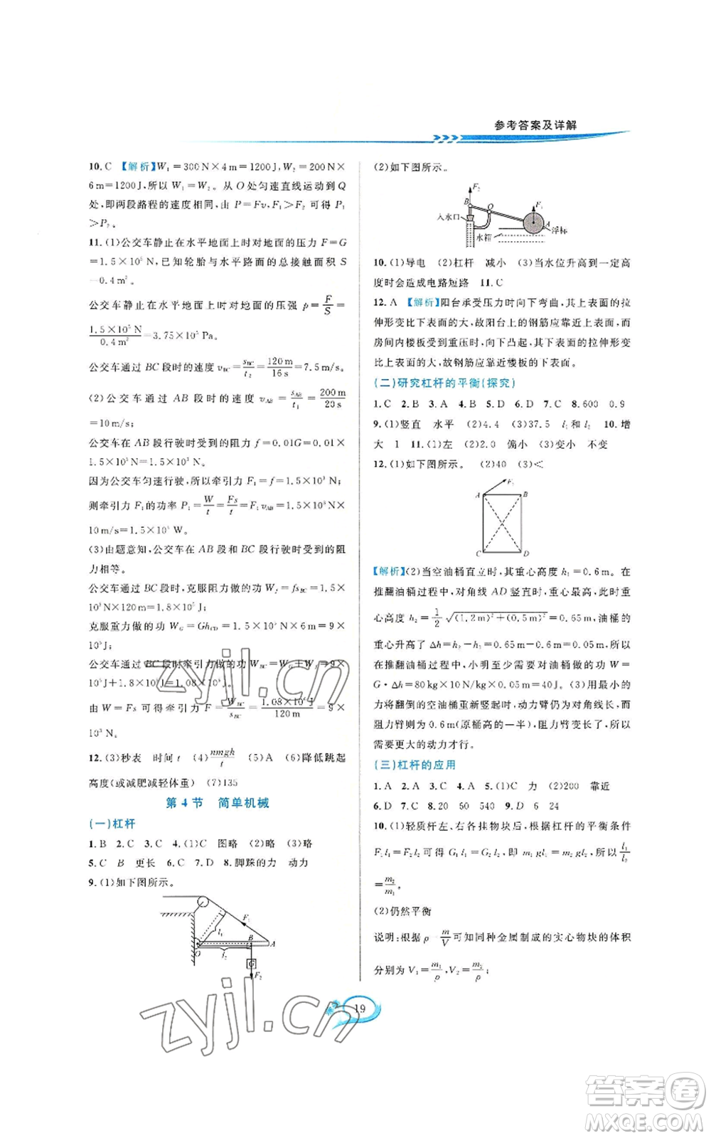 華東師范大學出版社2022全優(yōu)方案夯實與提高九年級科學浙教版參考答案