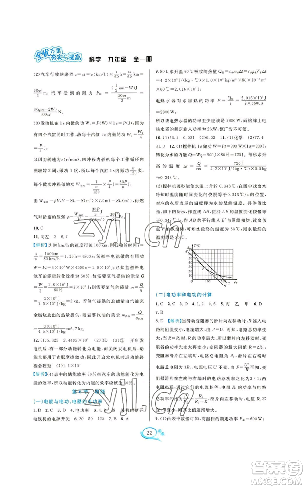 華東師范大學出版社2022全優(yōu)方案夯實與提高九年級科學浙教版參考答案