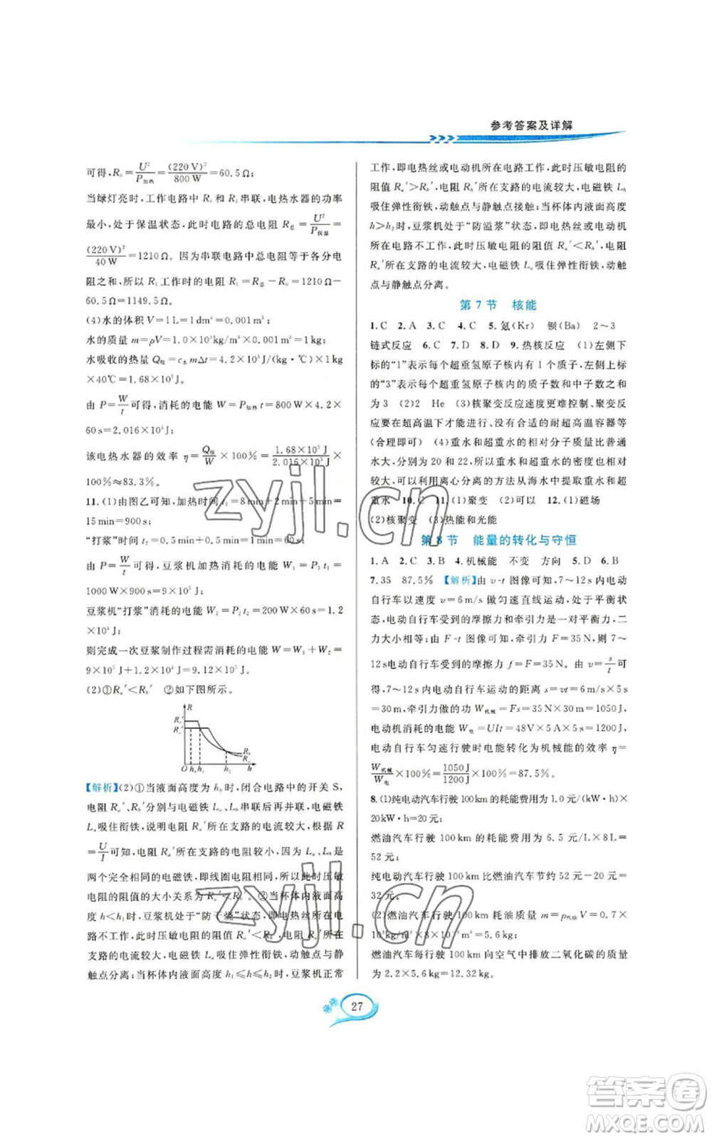 華東師范大學出版社2022全優(yōu)方案夯實與提高九年級科學浙教版參考答案