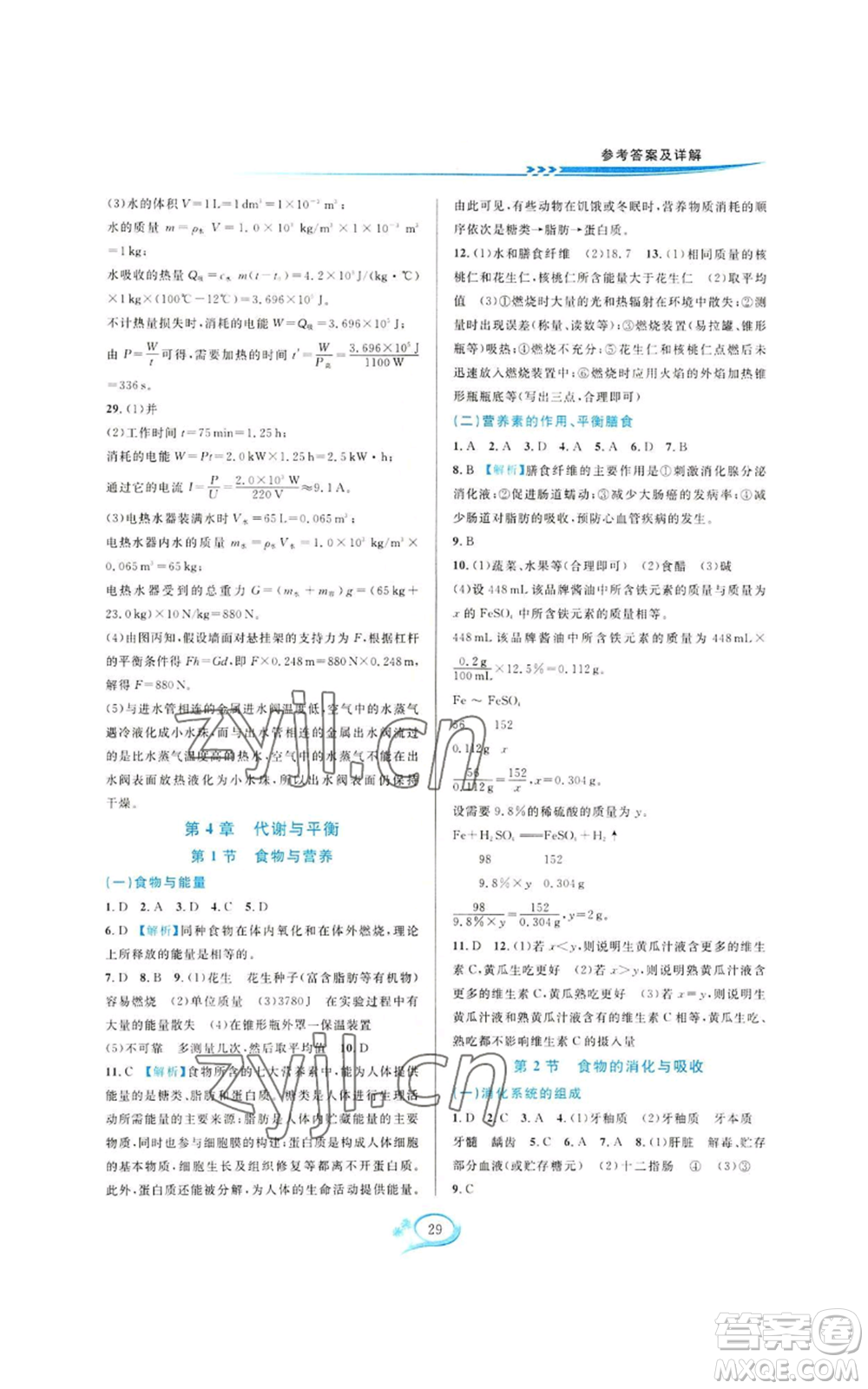 華東師范大學出版社2022全優(yōu)方案夯實與提高九年級科學浙教版參考答案