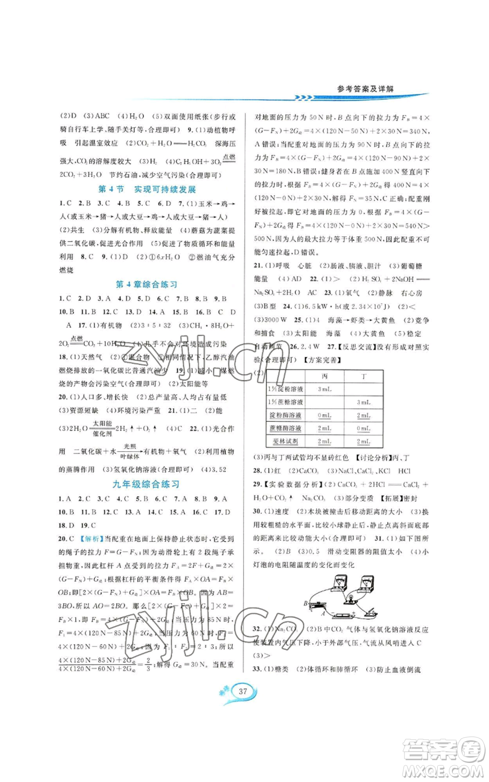 華東師范大學出版社2022全優(yōu)方案夯實與提高九年級科學浙教版參考答案