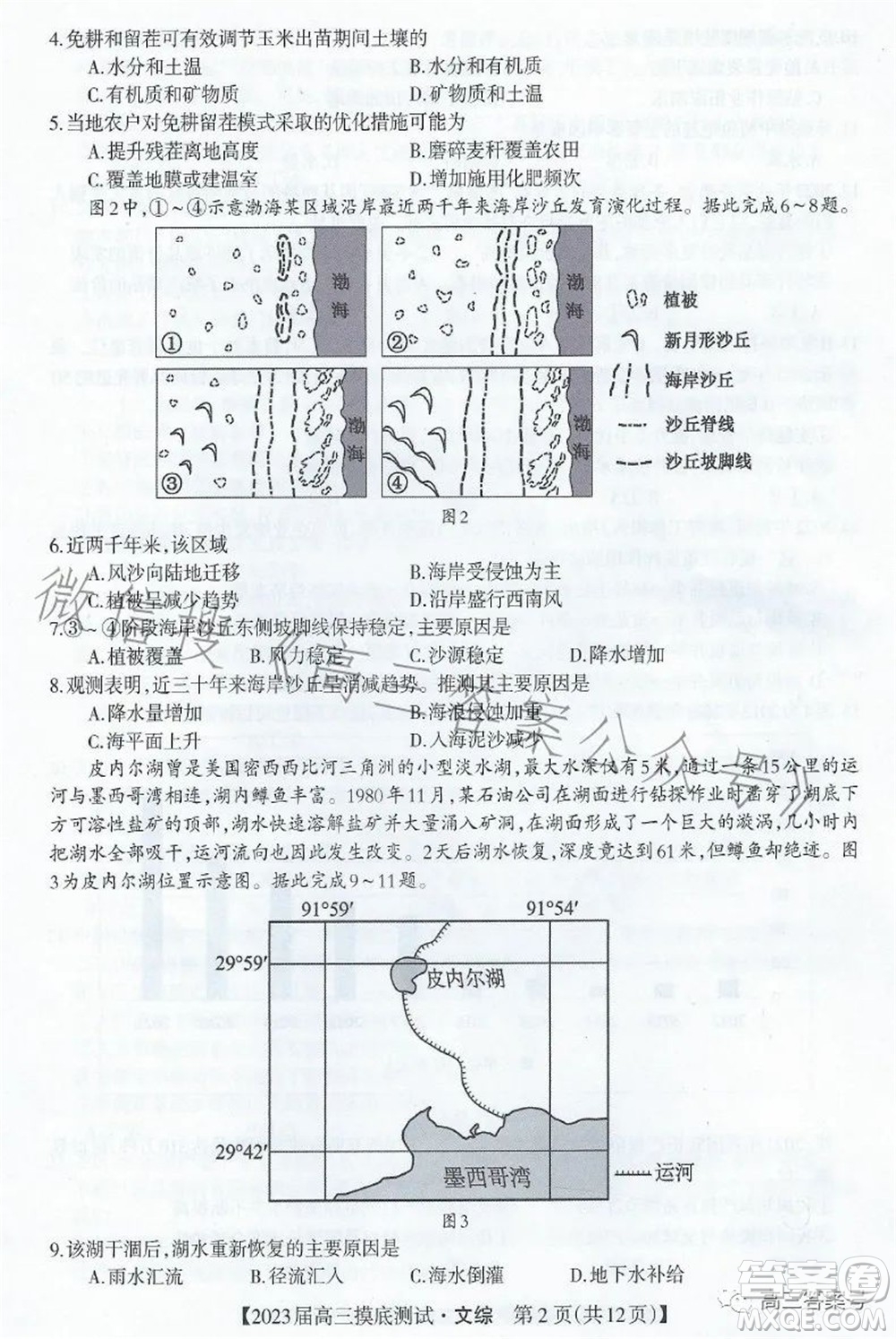 廣西2023屆普通高中畢業(yè)班摸底測(cè)試文科綜合試題及答案