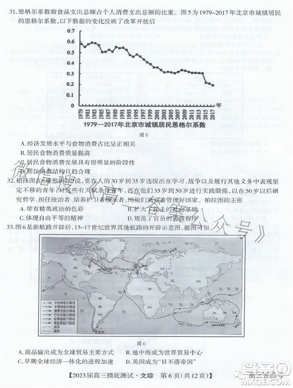 廣西2023屆普通高中畢業(yè)班摸底測(cè)試文科綜合試題及答案