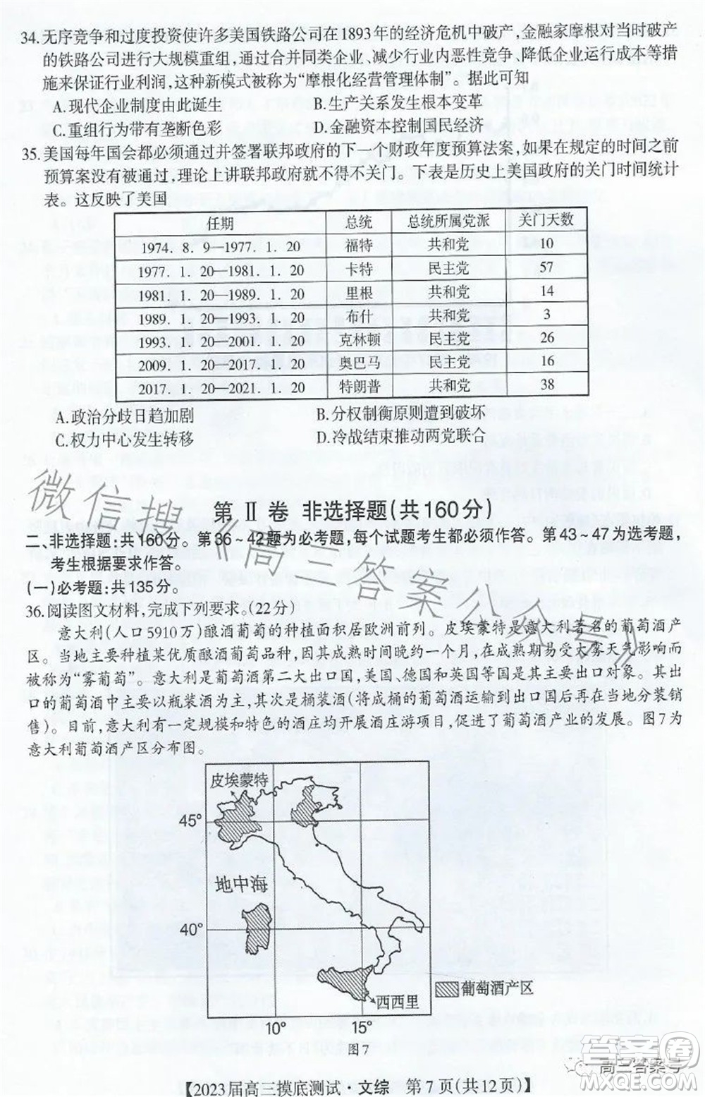 廣西2023屆普通高中畢業(yè)班摸底測(cè)試文科綜合試題及答案