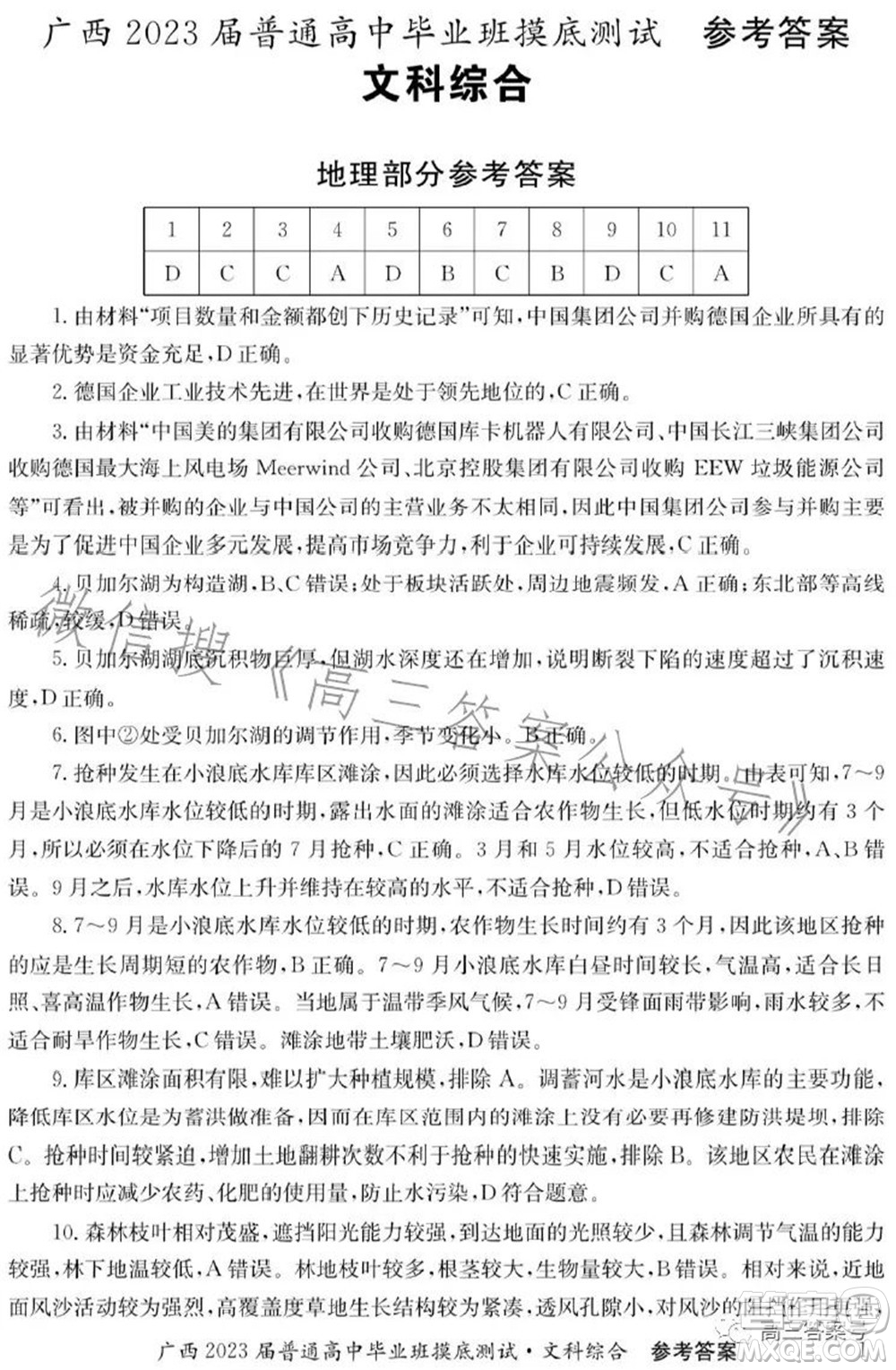 廣西2023屆普通高中畢業(yè)班摸底測(cè)試文科綜合試題及答案