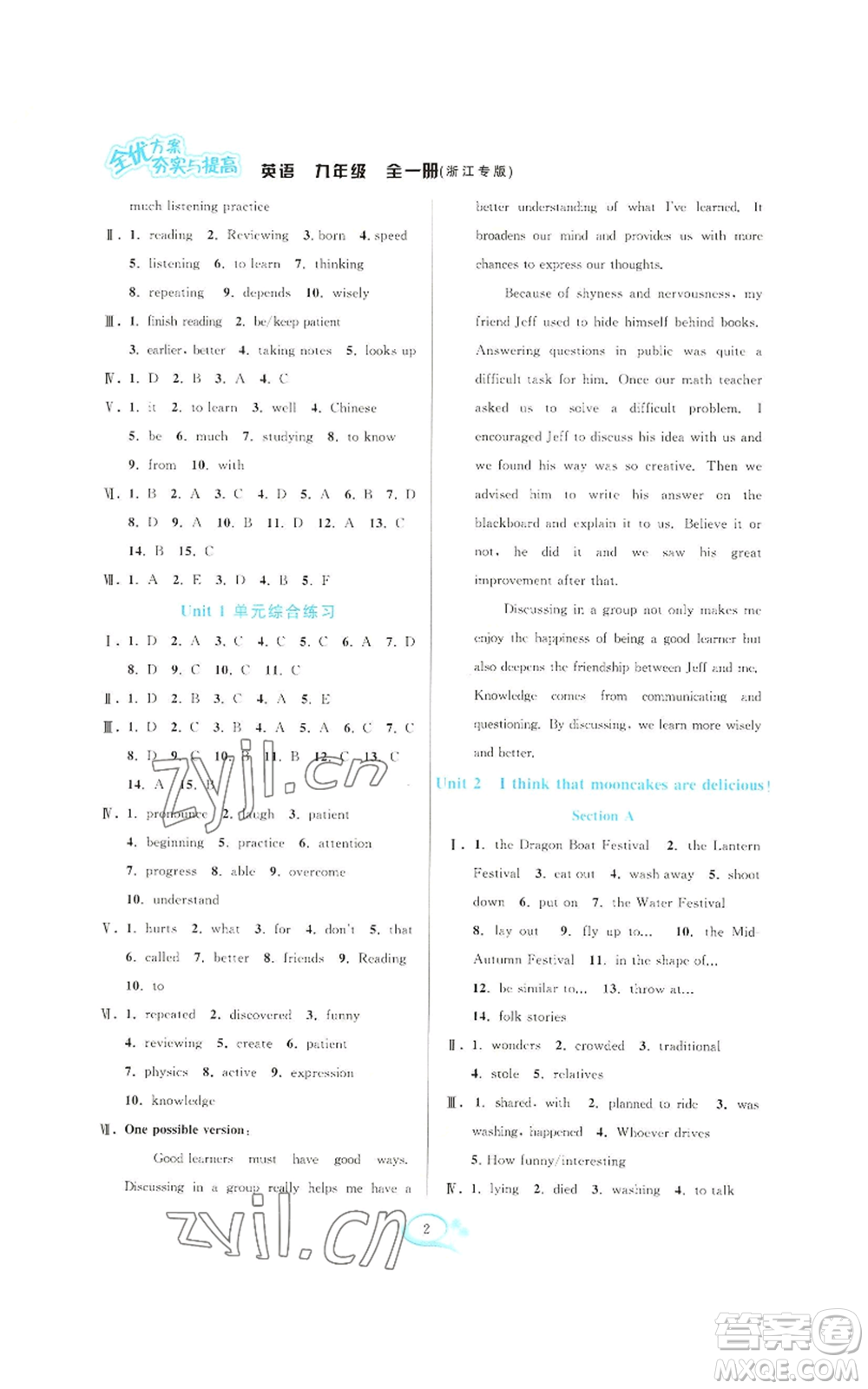 華東師范大學(xué)出版社2022全優(yōu)方案夯實(shí)與提高九年級英語人教版浙江專版參考答案