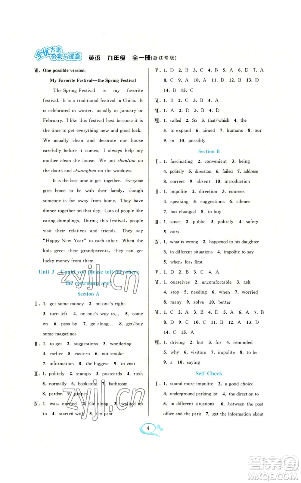 華東師范大學(xué)出版社2022全優(yōu)方案夯實(shí)與提高九年級英語人教版浙江專版參考答案