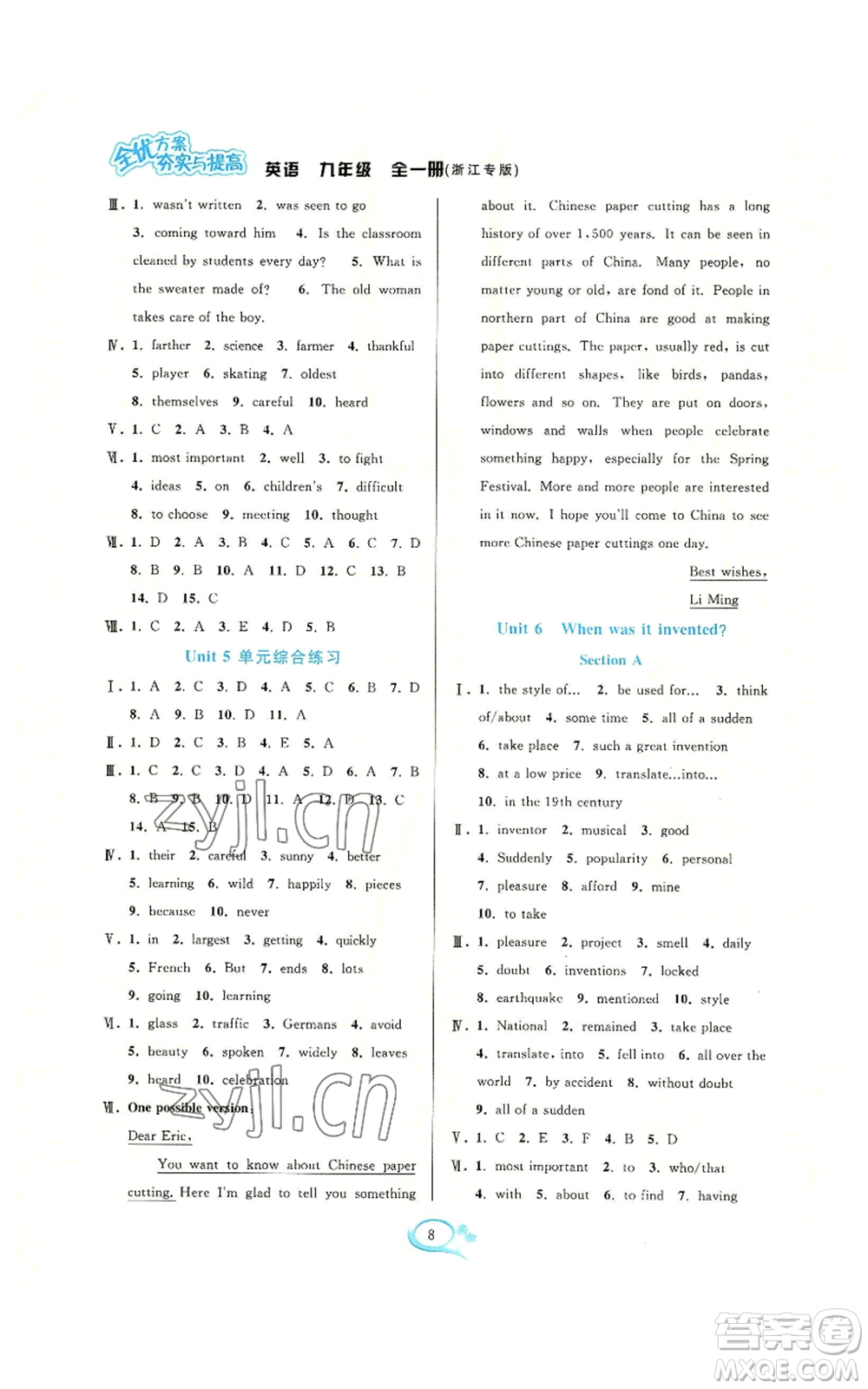 華東師范大學(xué)出版社2022全優(yōu)方案夯實(shí)與提高九年級英語人教版浙江專版參考答案