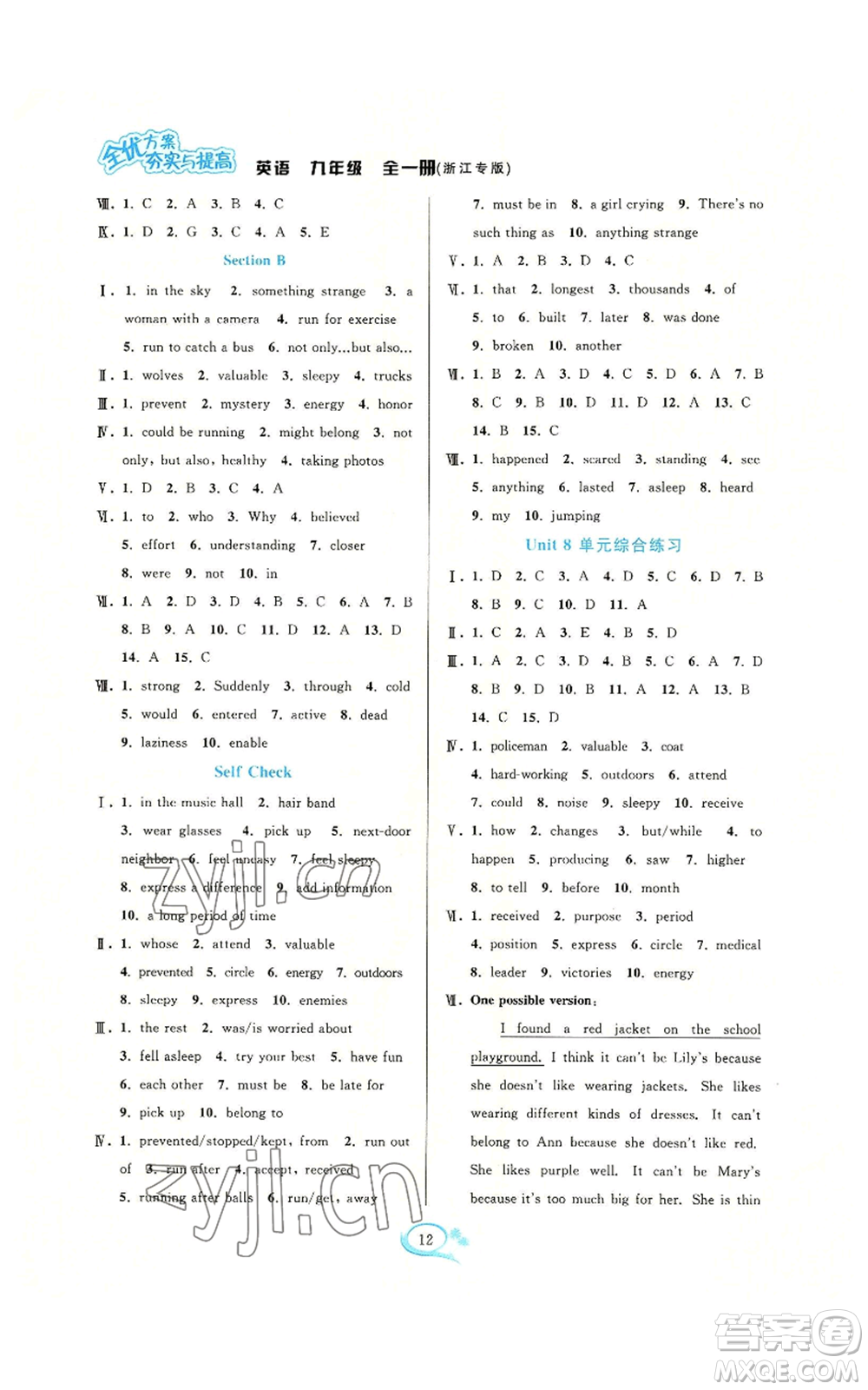 華東師范大學(xué)出版社2022全優(yōu)方案夯實(shí)與提高九年級英語人教版浙江專版參考答案