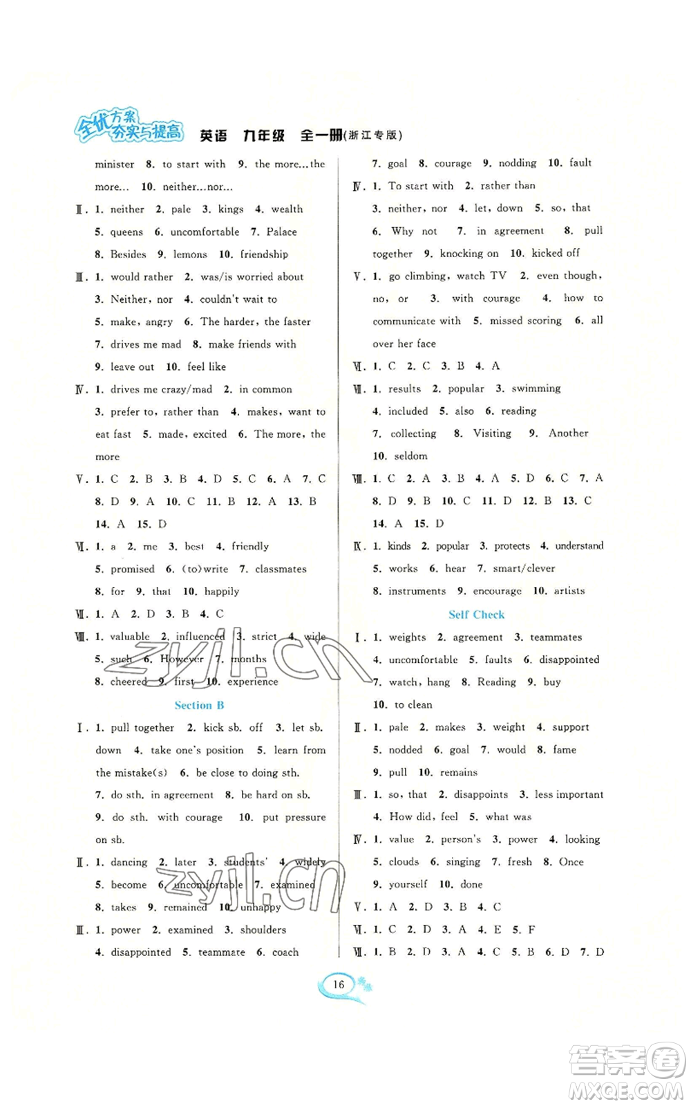 華東師范大學(xué)出版社2022全優(yōu)方案夯實(shí)與提高九年級英語人教版浙江專版參考答案