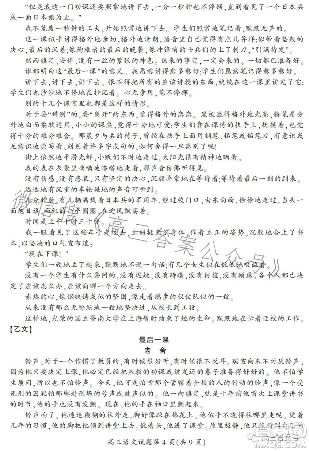 郴州市2023屆高三第一次教學質(zhì)量監(jiān)測試卷語文試題及答案