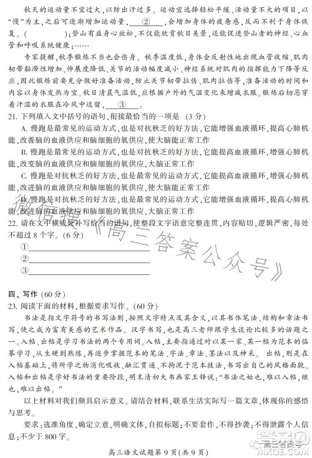 郴州市2023屆高三第一次教學質(zhì)量監(jiān)測試卷語文試題及答案