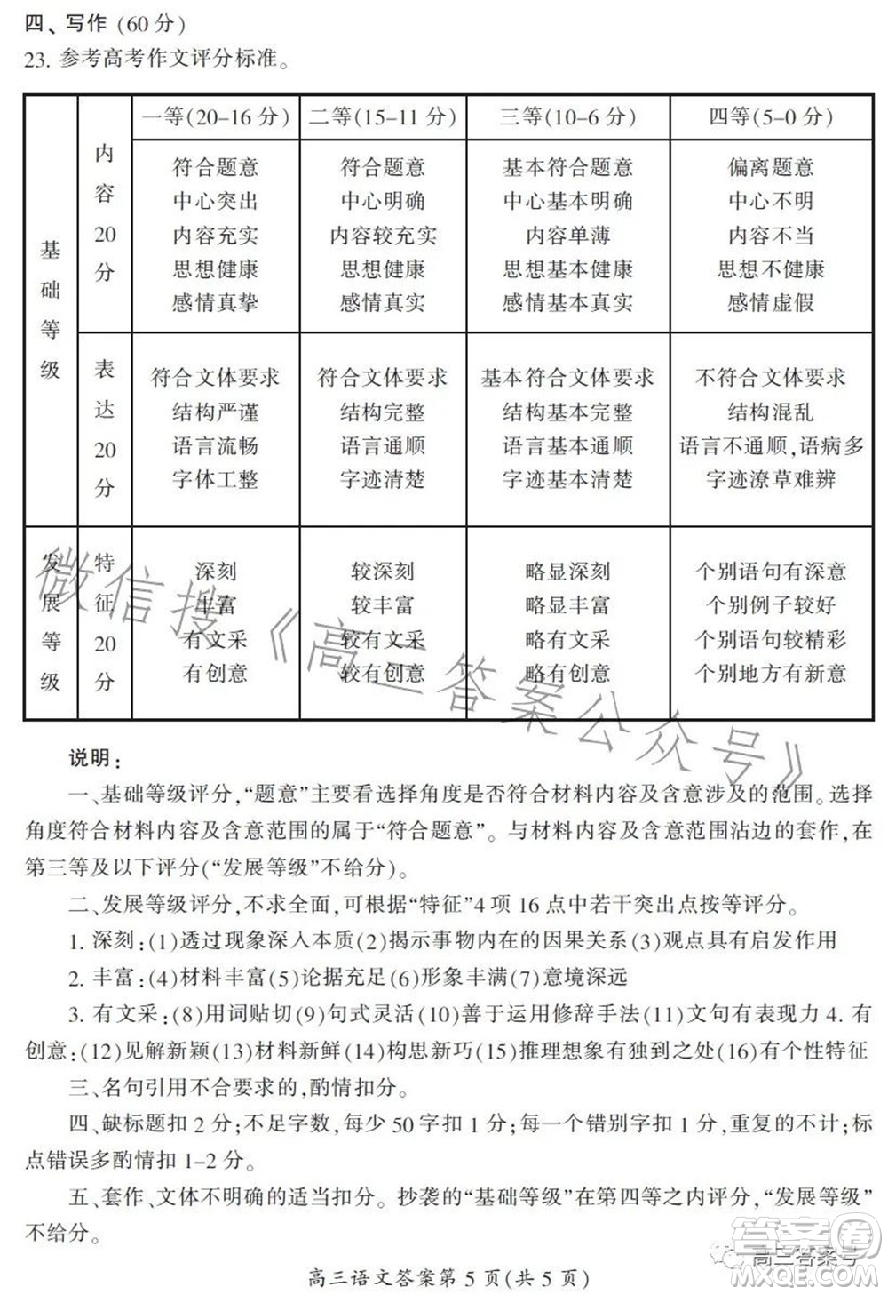 郴州市2023屆高三第一次教學質(zhì)量監(jiān)測試卷語文試題及答案