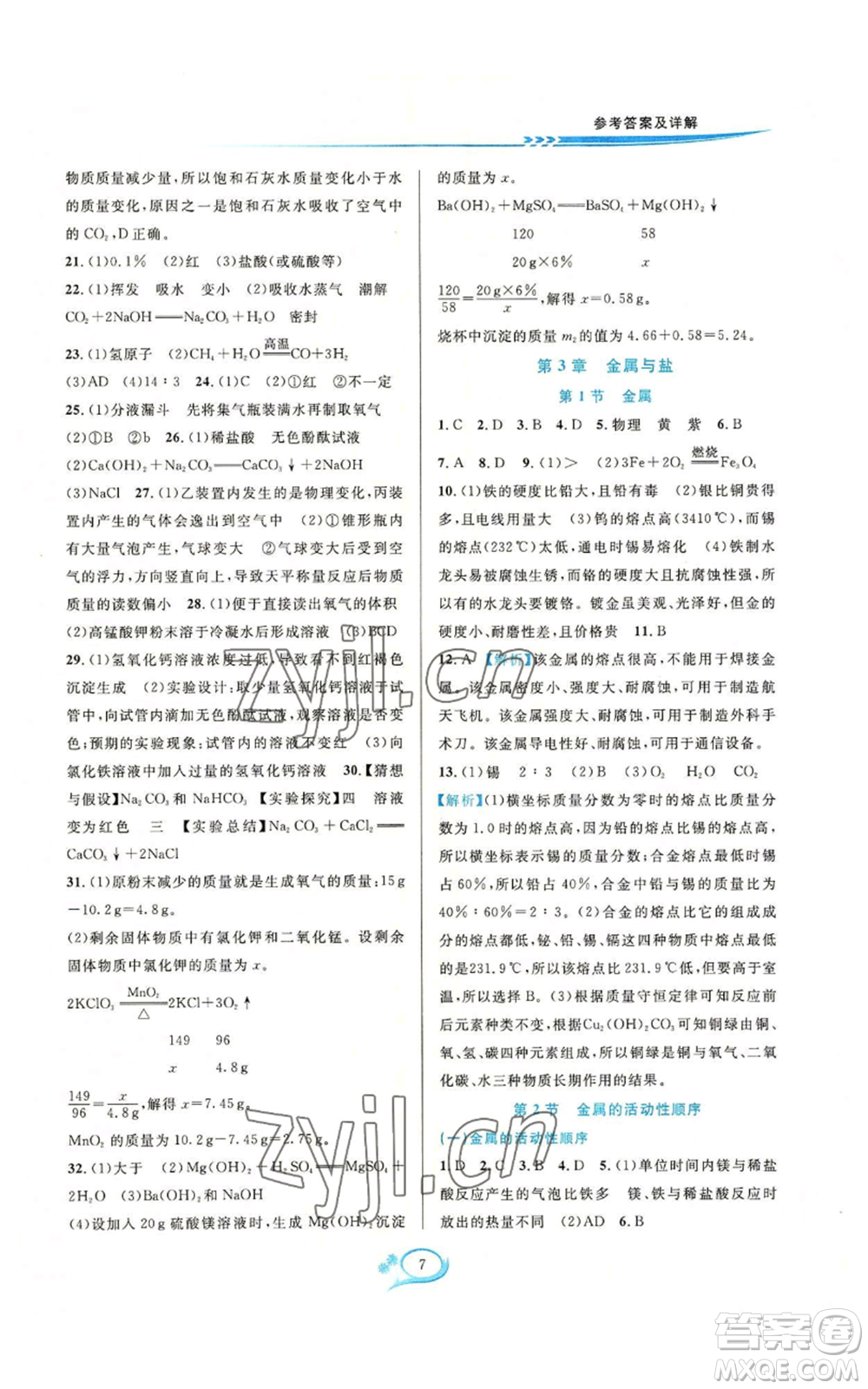 華東師范大學(xué)出版社2022全優(yōu)方案夯實(shí)與提高九年級科學(xué)華東師大版A版參考答案