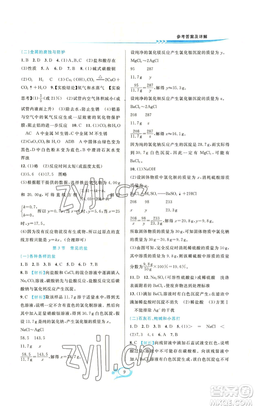 華東師范大學(xué)出版社2022全優(yōu)方案夯實(shí)與提高九年級科學(xué)華東師大版A版參考答案