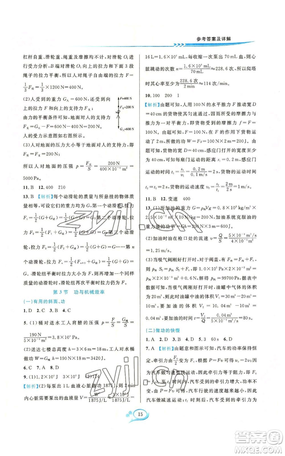 華東師范大學(xué)出版社2022全優(yōu)方案夯實(shí)與提高九年級科學(xué)華東師大版A版參考答案