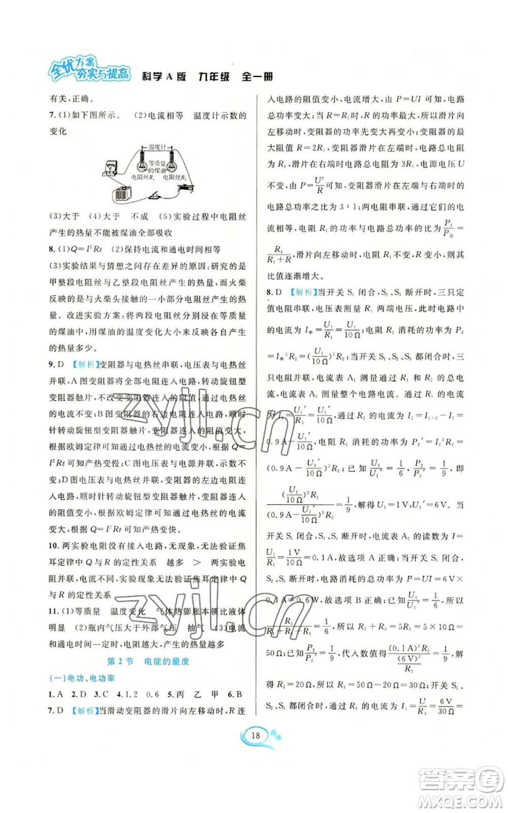 華東師范大學(xué)出版社2022全優(yōu)方案夯實(shí)與提高九年級科學(xué)華東師大版A版參考答案