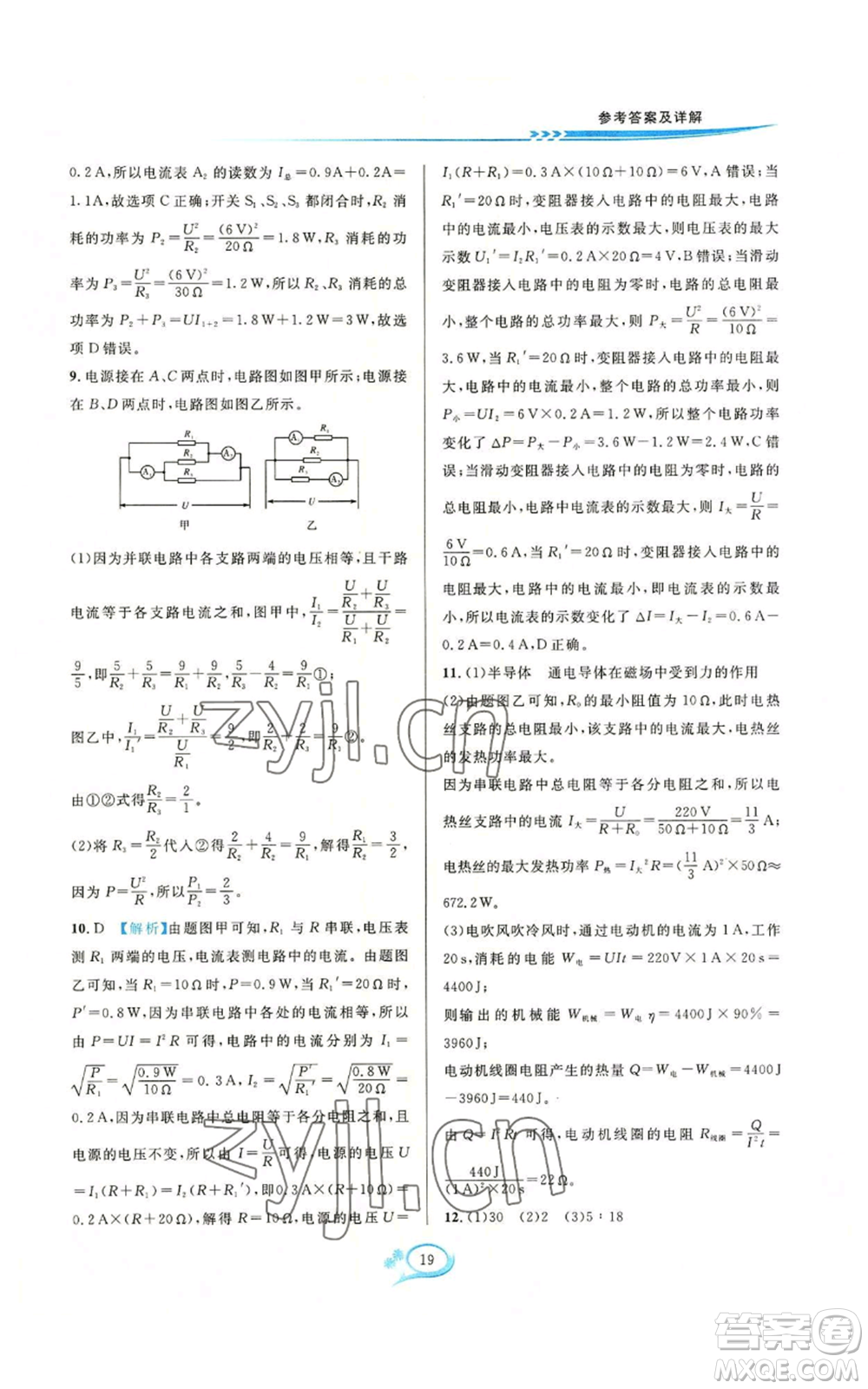 華東師范大學(xué)出版社2022全優(yōu)方案夯實(shí)與提高九年級科學(xué)華東師大版A版參考答案