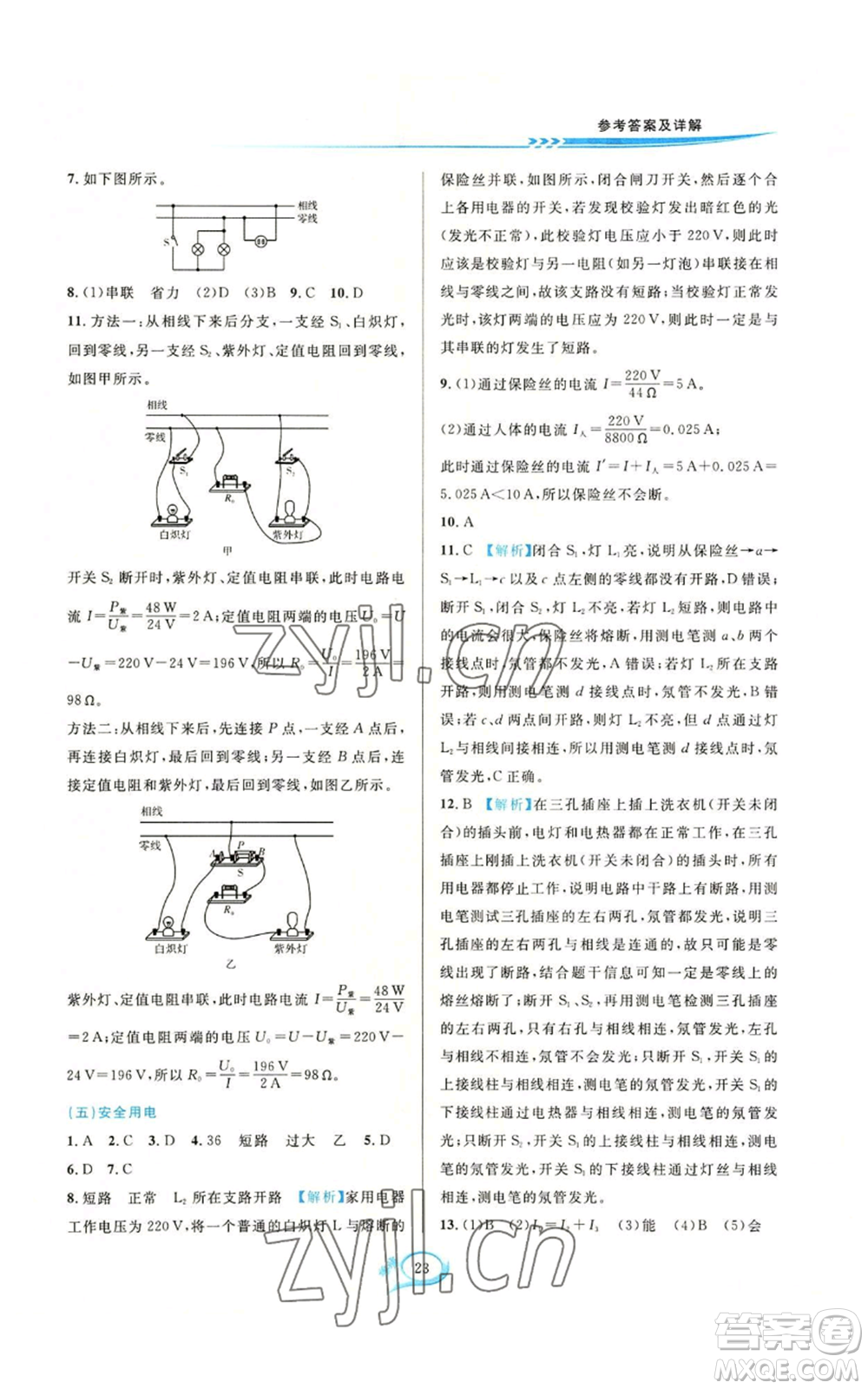 華東師范大學(xué)出版社2022全優(yōu)方案夯實(shí)與提高九年級科學(xué)華東師大版A版參考答案