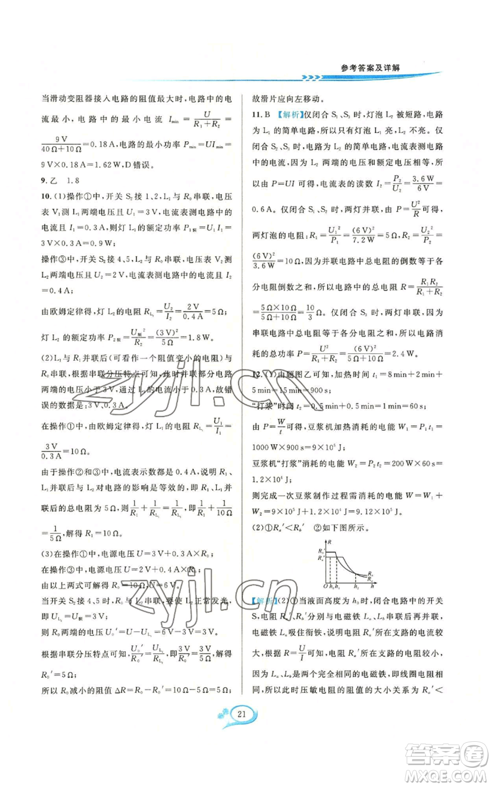 華東師范大學(xué)出版社2022全優(yōu)方案夯實(shí)與提高九年級科學(xué)華東師大版A版參考答案