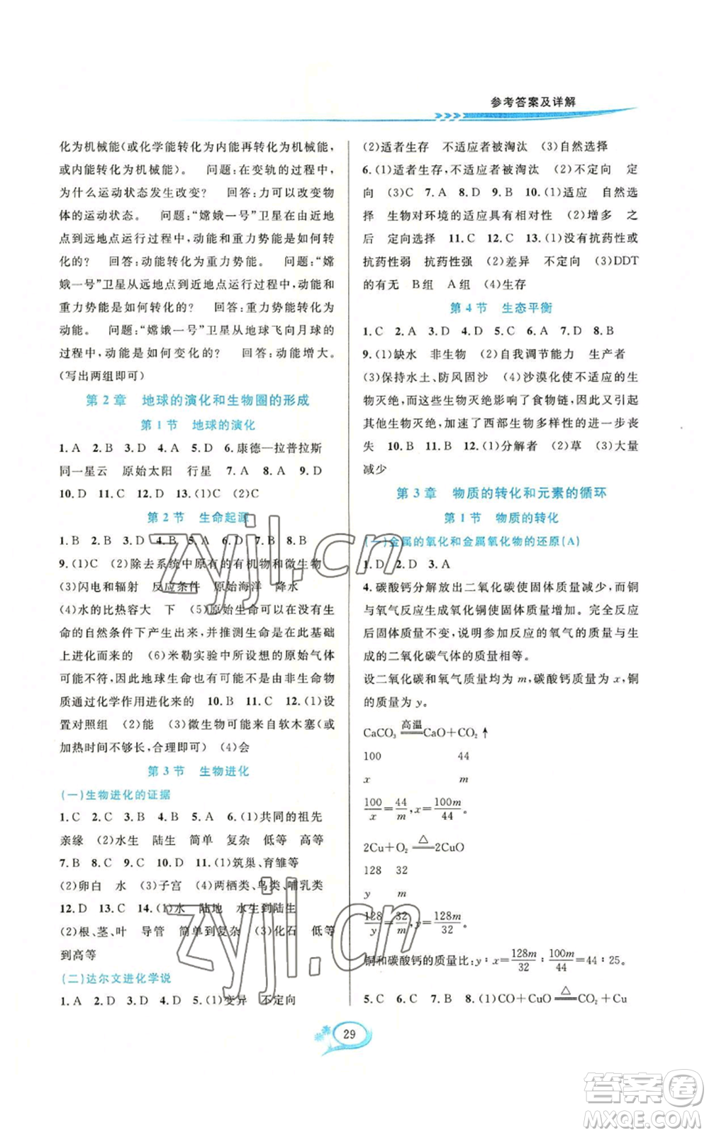 華東師范大學(xué)出版社2022全優(yōu)方案夯實(shí)與提高九年級科學(xué)華東師大版A版參考答案