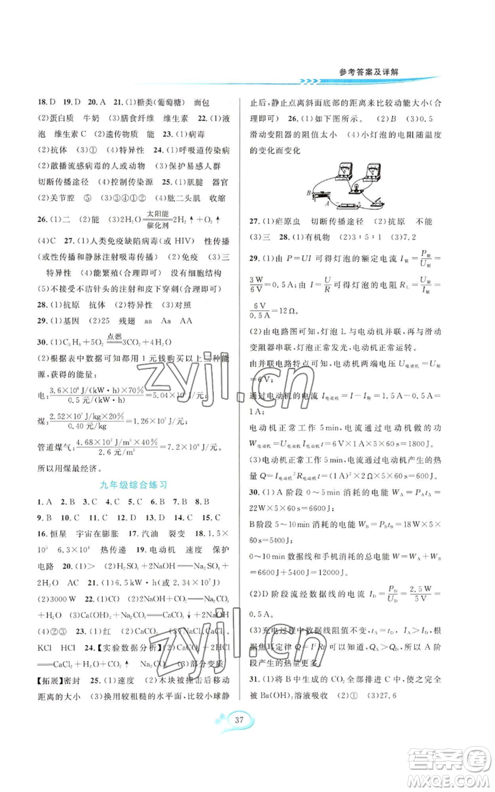 華東師范大學(xué)出版社2022全優(yōu)方案夯實(shí)與提高九年級科學(xué)華東師大版A版參考答案