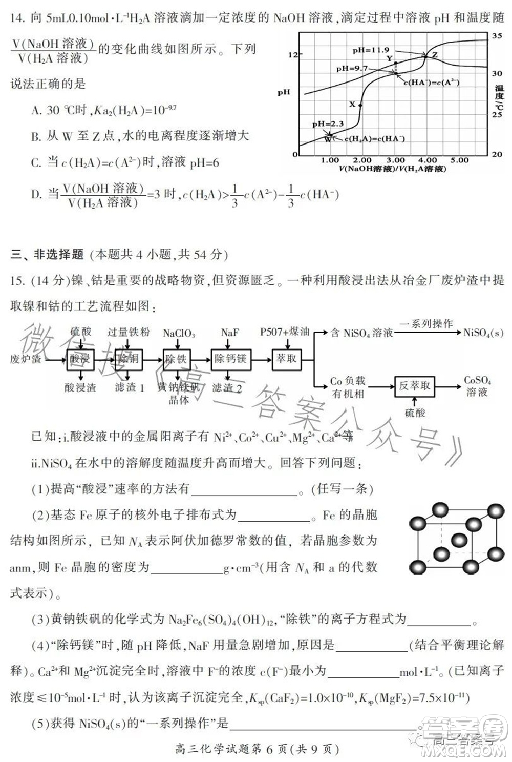 郴州市2023屆高三第一次教學(xué)質(zhì)量監(jiān)測試卷化學(xué)試題及答案