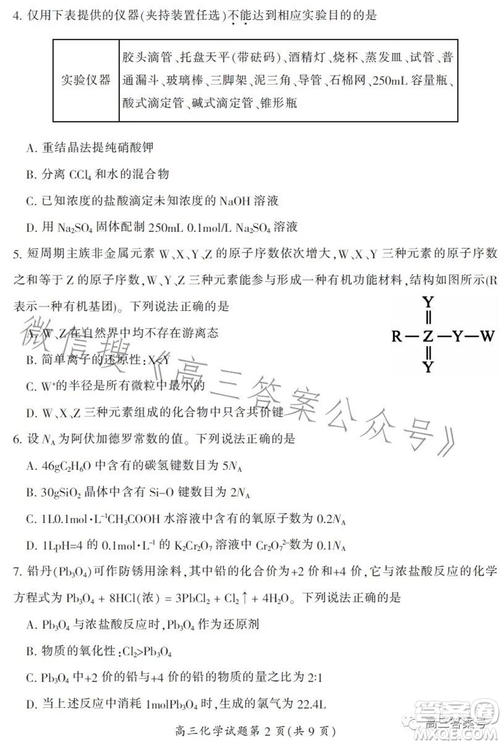 郴州市2023屆高三第一次教學(xué)質(zhì)量監(jiān)測試卷化學(xué)試題及答案