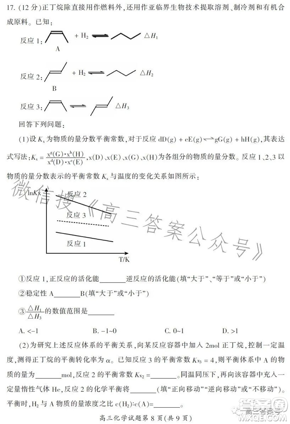 郴州市2023屆高三第一次教學(xué)質(zhì)量監(jiān)測試卷化學(xué)試題及答案