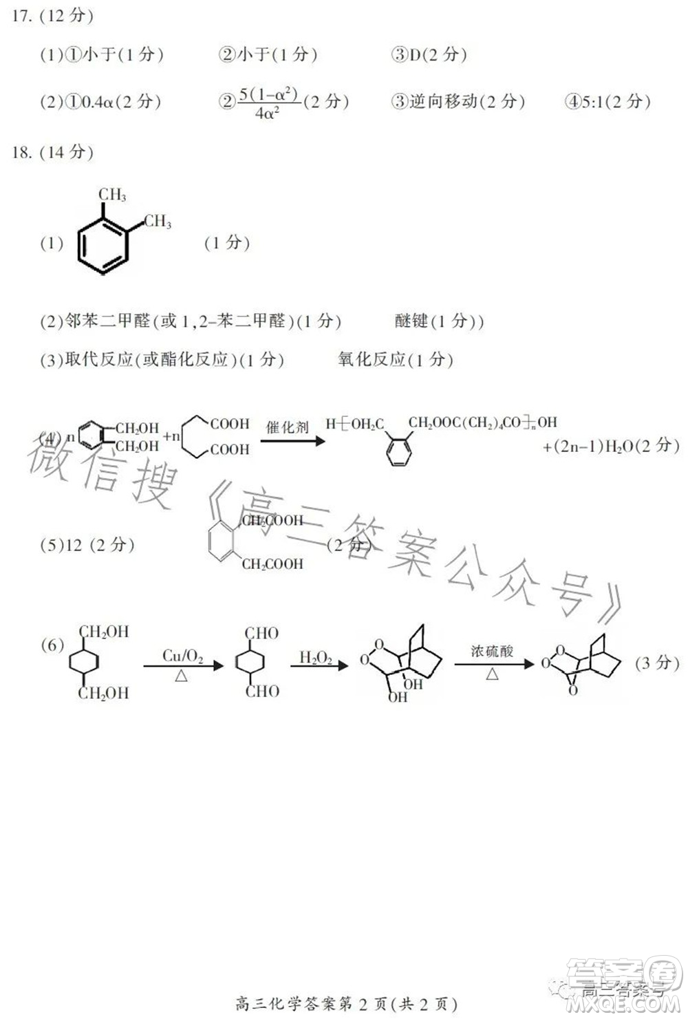 郴州市2023屆高三第一次教學(xué)質(zhì)量監(jiān)測試卷化學(xué)試題及答案