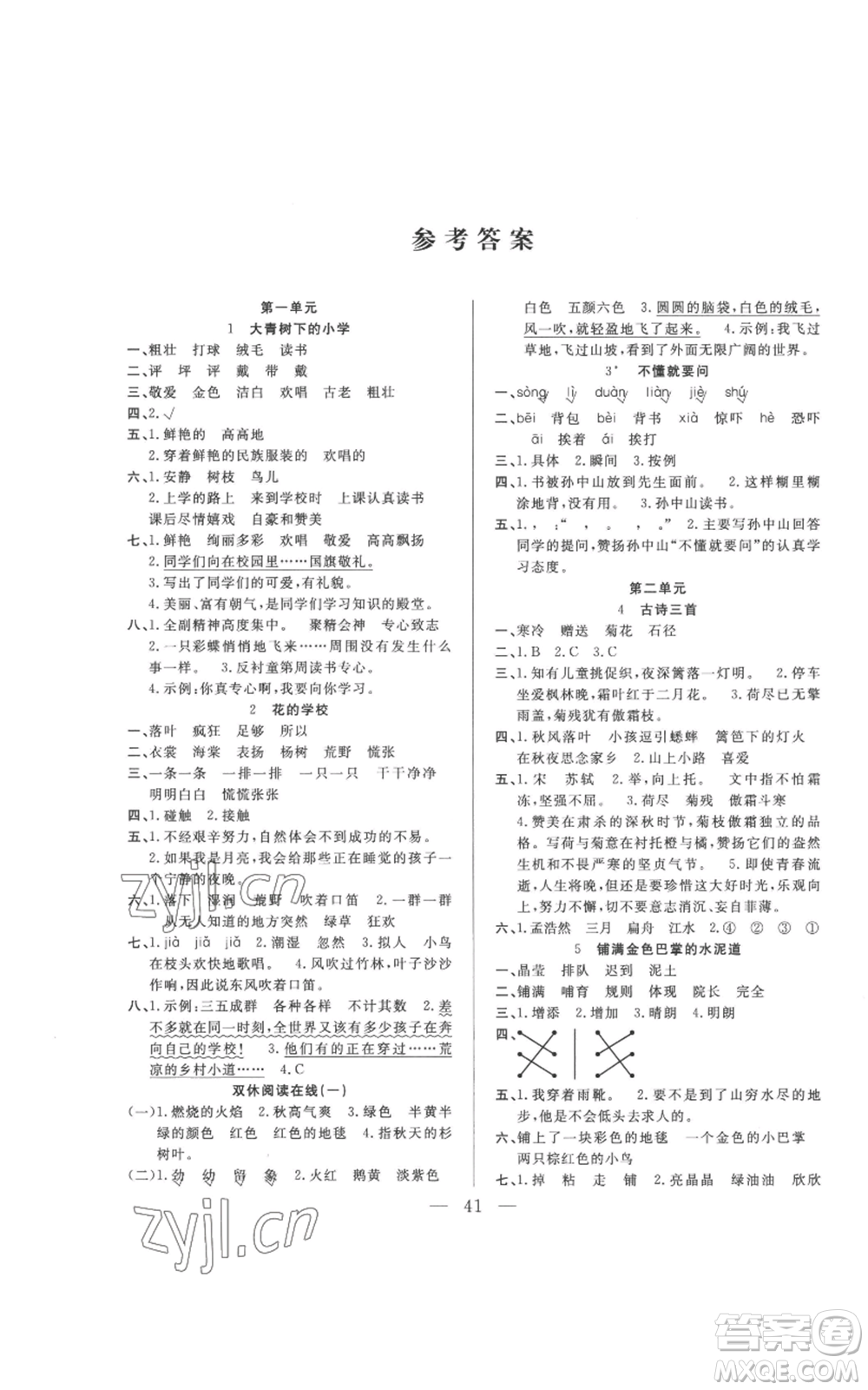 吉林出版集團(tuán)股份有限公司2022全優(yōu)計(jì)劃三年級(jí)上冊(cè)語(yǔ)文人教版參考答案