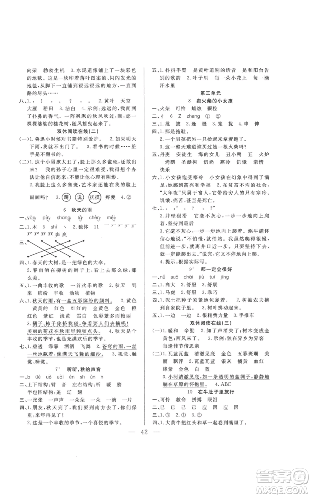 吉林出版集團(tuán)股份有限公司2022全優(yōu)計(jì)劃三年級(jí)上冊(cè)語(yǔ)文人教版參考答案