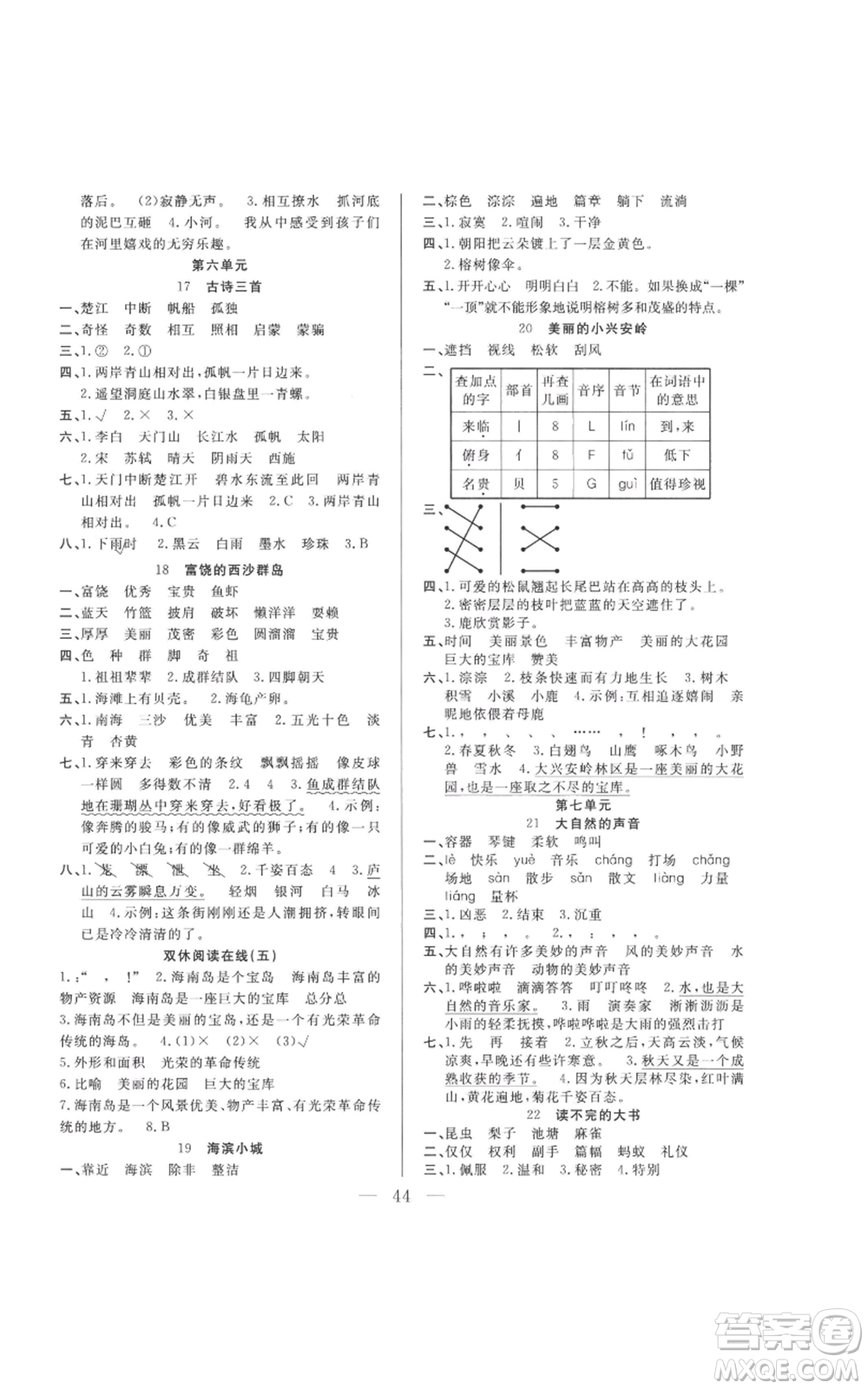 吉林出版集團(tuán)股份有限公司2022全優(yōu)計(jì)劃三年級(jí)上冊(cè)語(yǔ)文人教版參考答案