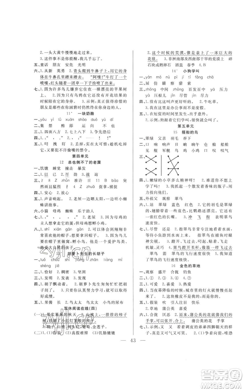 吉林出版集團(tuán)股份有限公司2022全優(yōu)計(jì)劃三年級(jí)上冊(cè)語(yǔ)文人教版參考答案