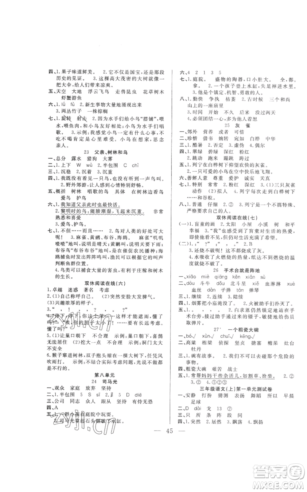 吉林出版集團(tuán)股份有限公司2022全優(yōu)計(jì)劃三年級(jí)上冊(cè)語(yǔ)文人教版參考答案