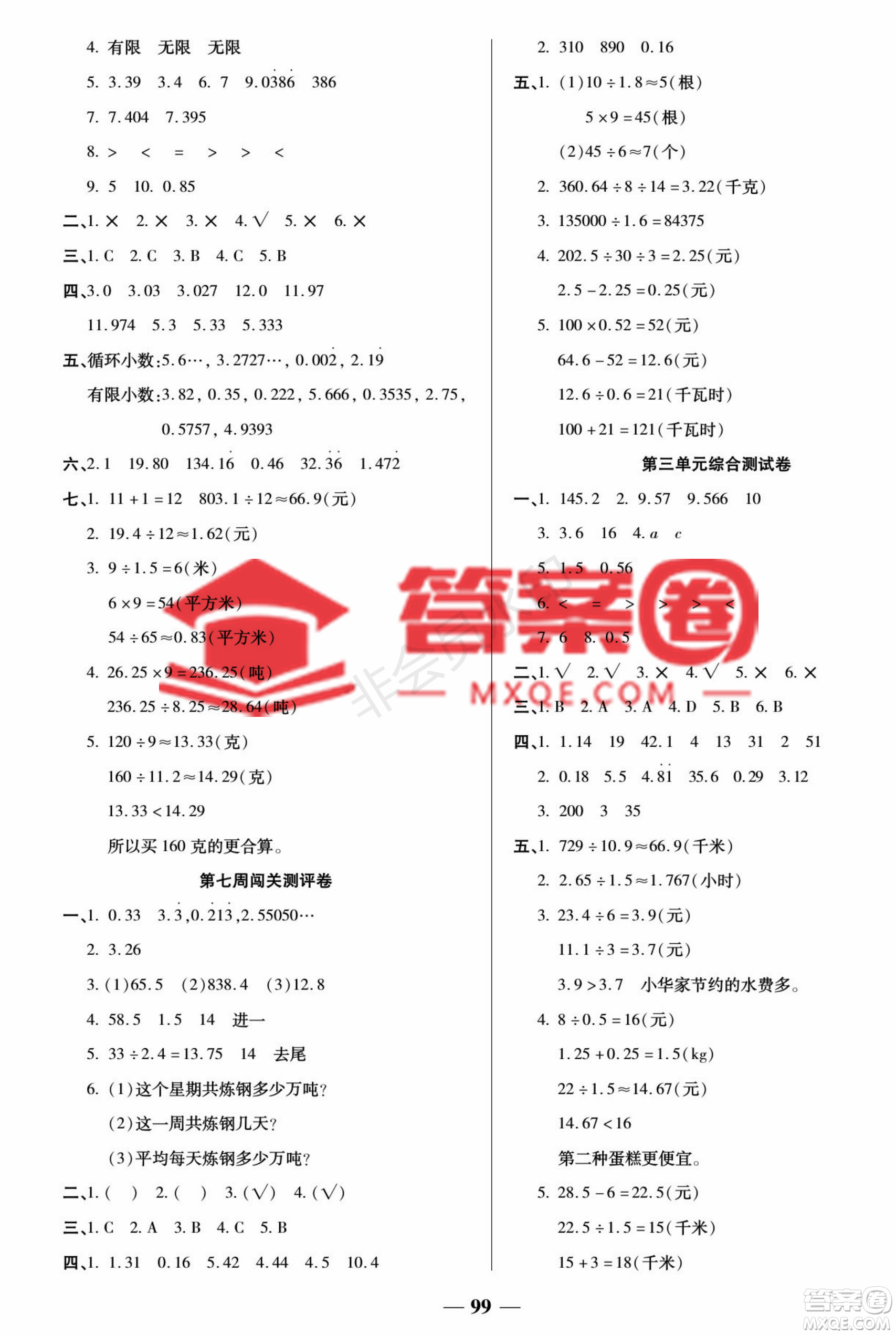 天津科學(xué)技術(shù)出版社2022狀元大考卷數(shù)學(xué)五年級(jí)上冊(cè)西師大版參考答案