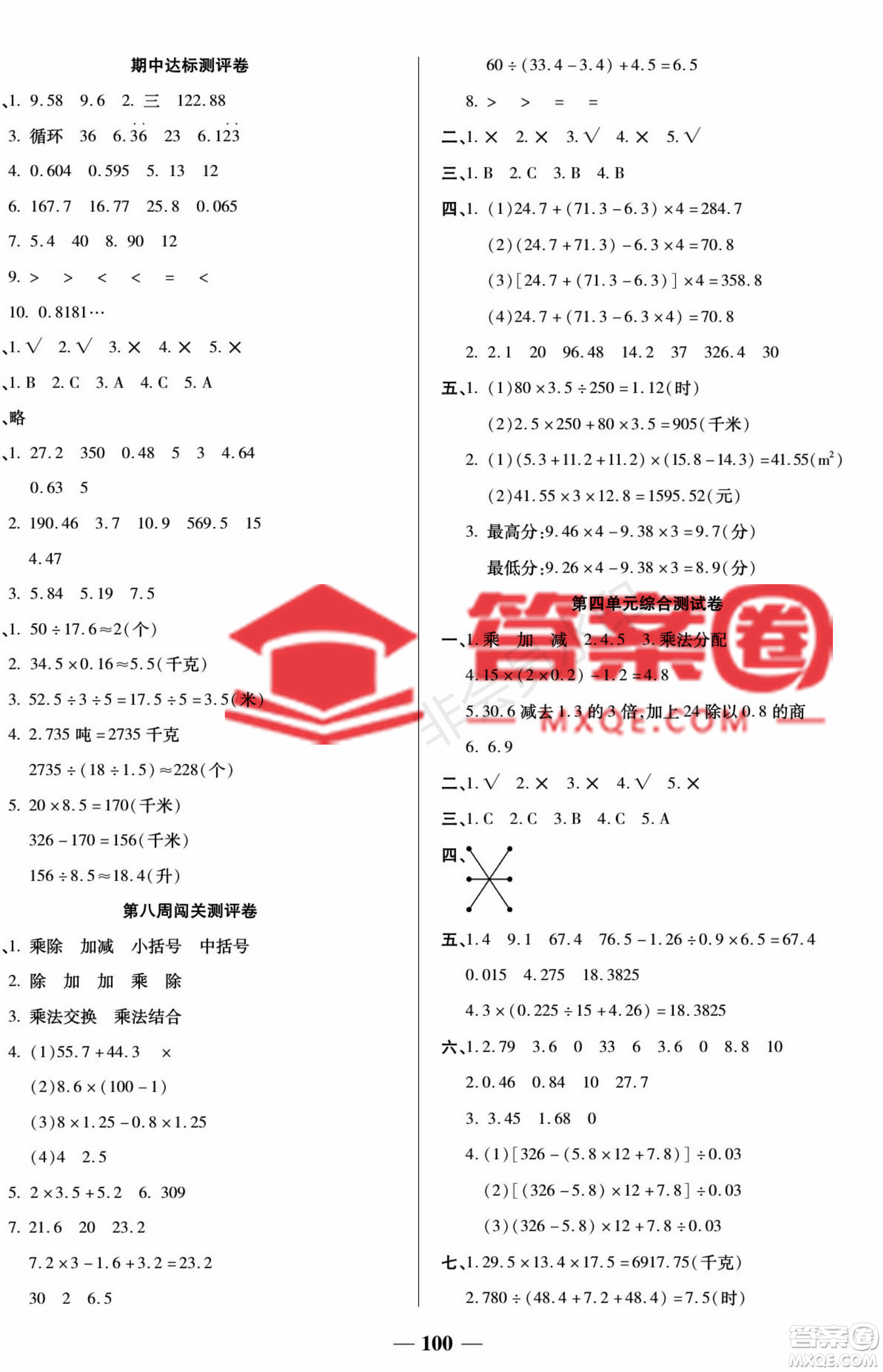 天津科學(xué)技術(shù)出版社2022狀元大考卷數(shù)學(xué)五年級(jí)上冊(cè)西師大版參考答案