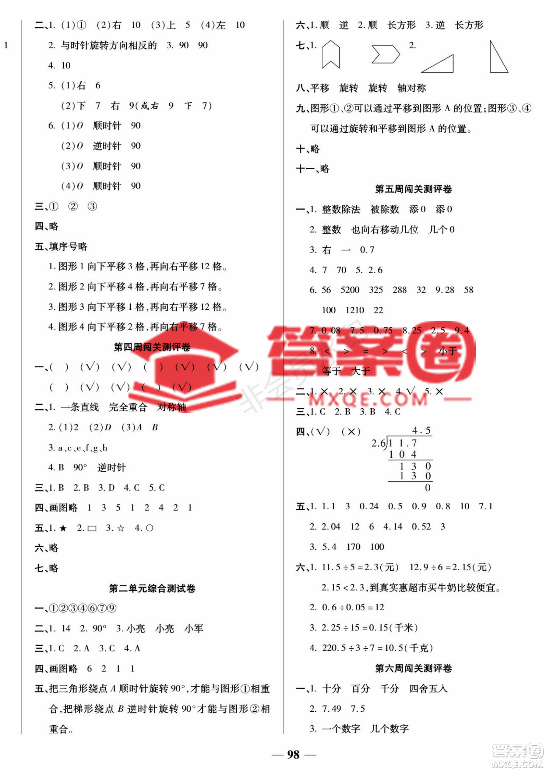 天津科學(xué)技術(shù)出版社2022狀元大考卷數(shù)學(xué)五年級(jí)上冊(cè)西師大版參考答案