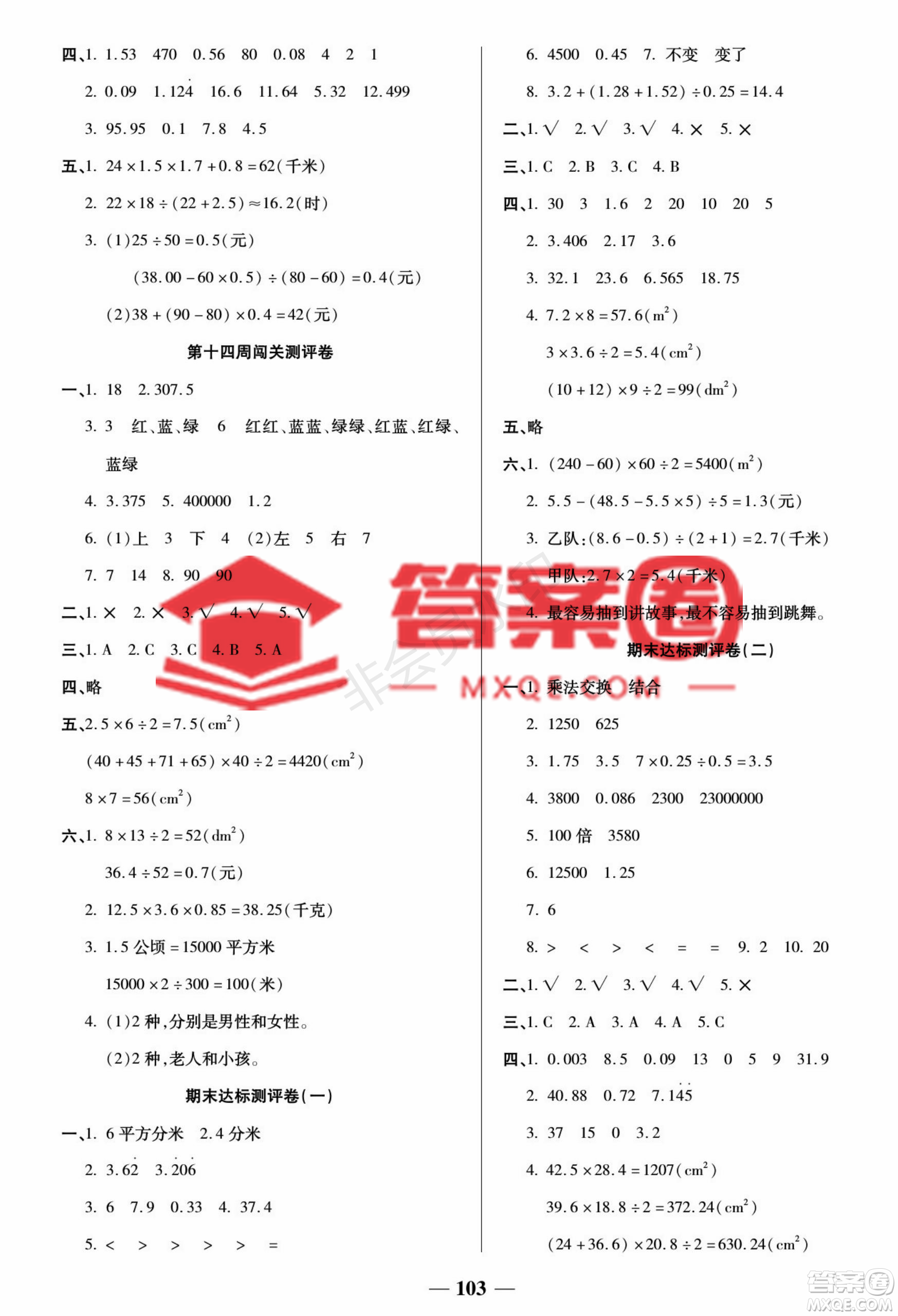 天津科學(xué)技術(shù)出版社2022狀元大考卷數(shù)學(xué)五年級(jí)上冊(cè)西師大版參考答案