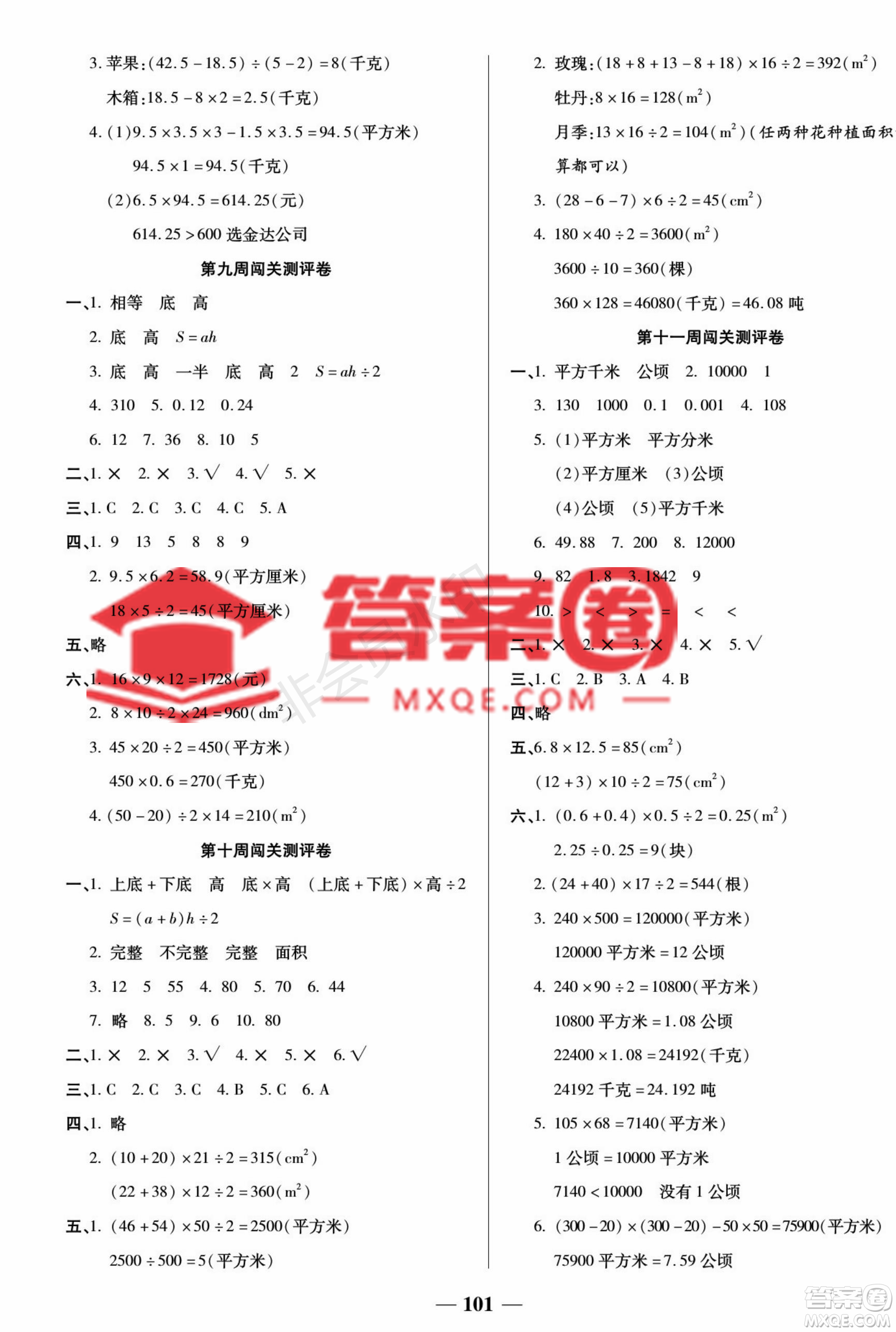 天津科學(xué)技術(shù)出版社2022狀元大考卷數(shù)學(xué)五年級(jí)上冊(cè)西師大版參考答案