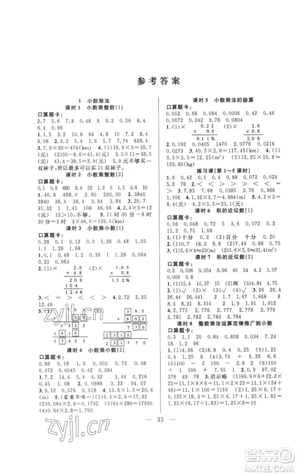 吉林出版集團(tuán)股份有限公司2022全優(yōu)計(jì)劃五年級(jí)上冊(cè)數(shù)學(xué)人教版參考答案