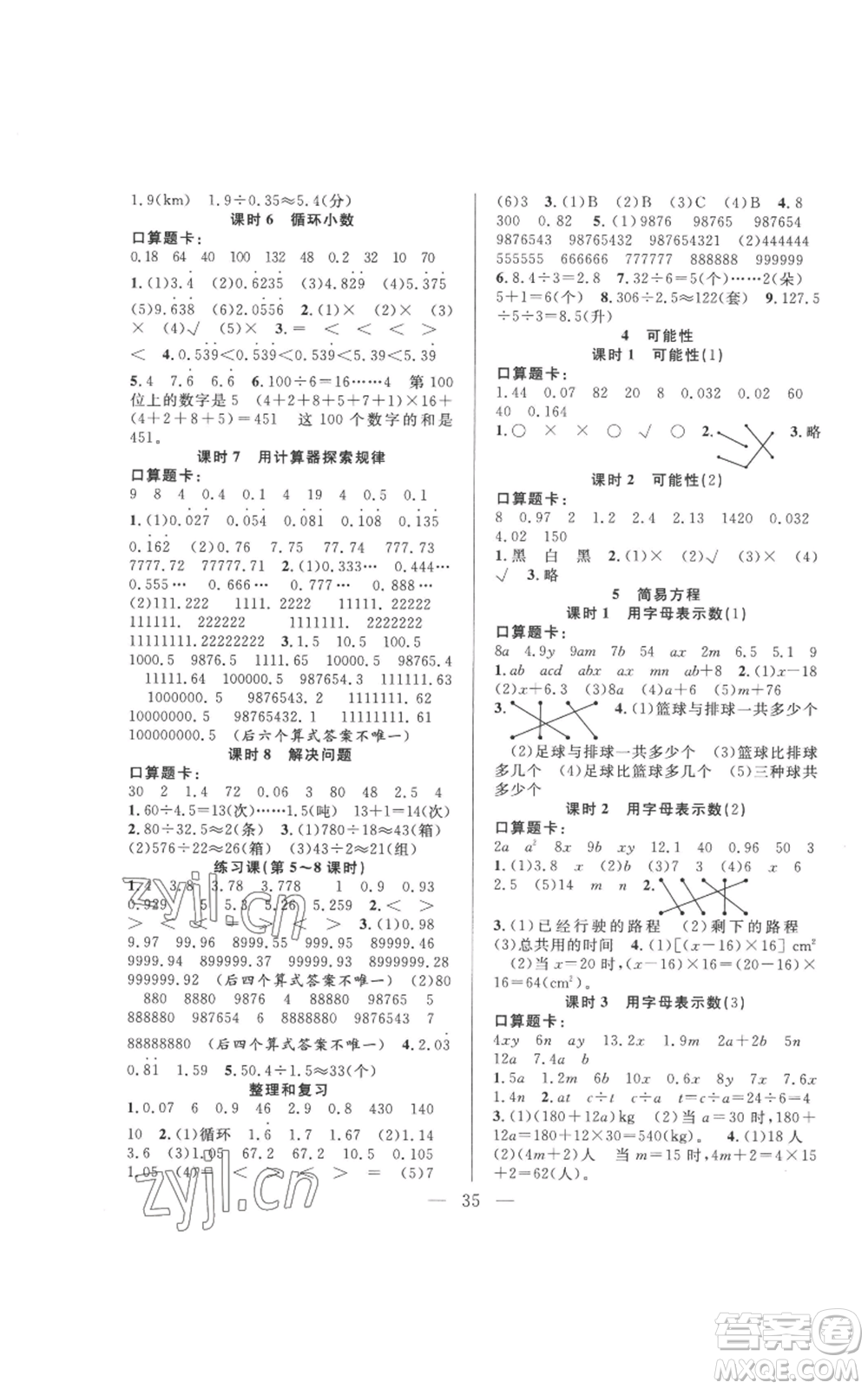 吉林出版集團(tuán)股份有限公司2022全優(yōu)計(jì)劃五年級(jí)上冊(cè)數(shù)學(xué)人教版參考答案