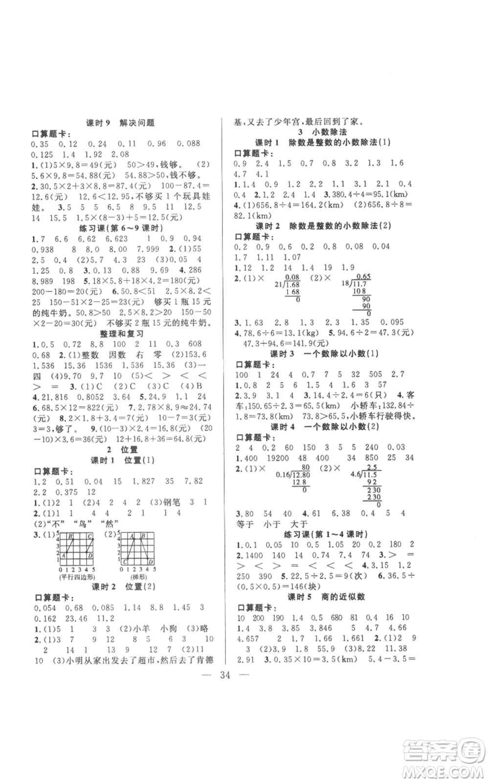 吉林出版集團(tuán)股份有限公司2022全優(yōu)計(jì)劃五年級(jí)上冊(cè)數(shù)學(xué)人教版參考答案