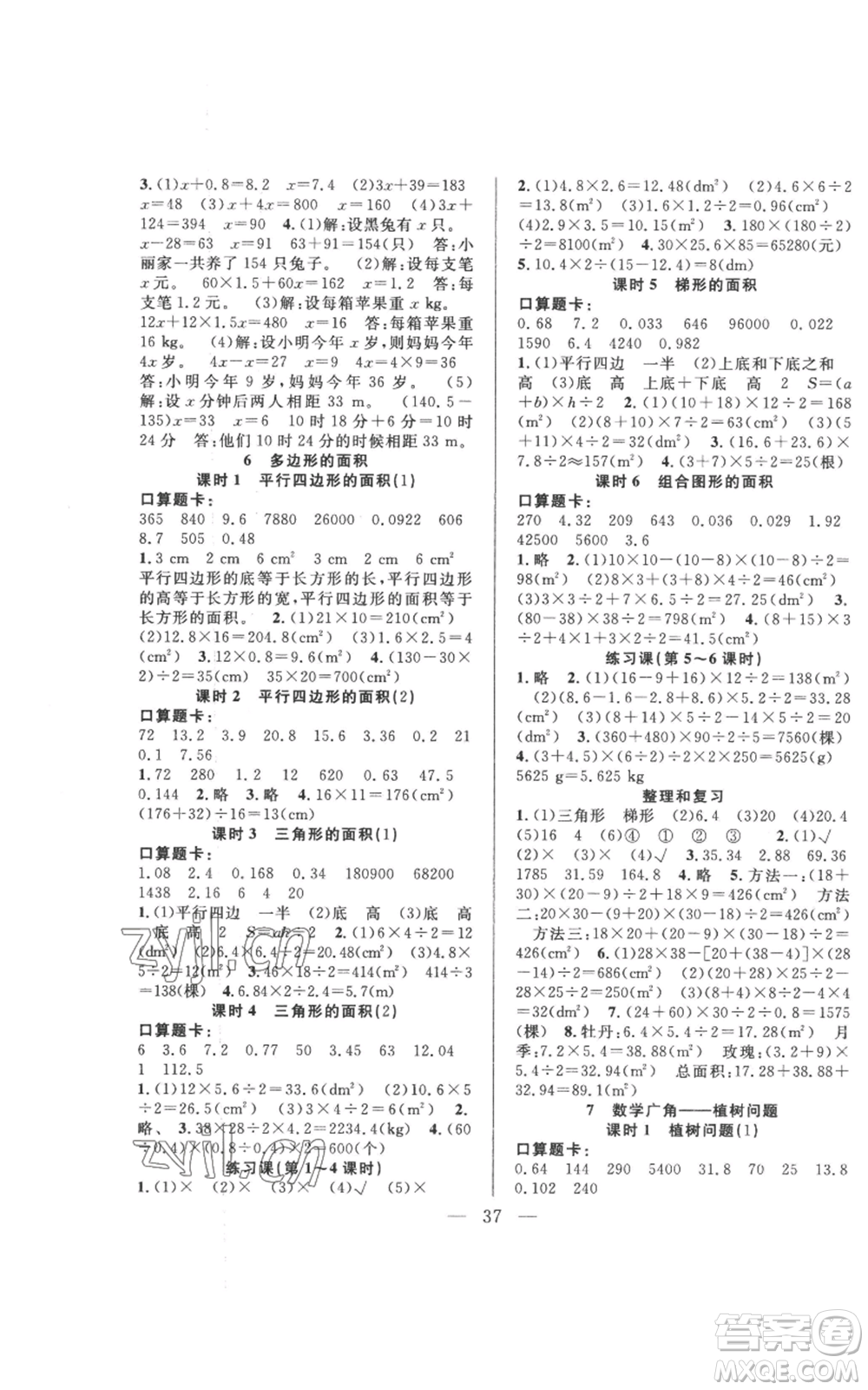 吉林出版集團(tuán)股份有限公司2022全優(yōu)計(jì)劃五年級(jí)上冊(cè)數(shù)學(xué)人教版參考答案