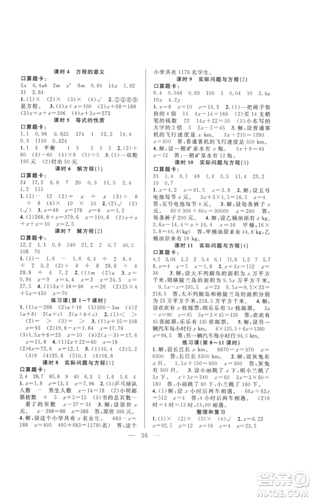 吉林出版集團(tuán)股份有限公司2022全優(yōu)計(jì)劃五年級(jí)上冊(cè)數(shù)學(xué)人教版參考答案