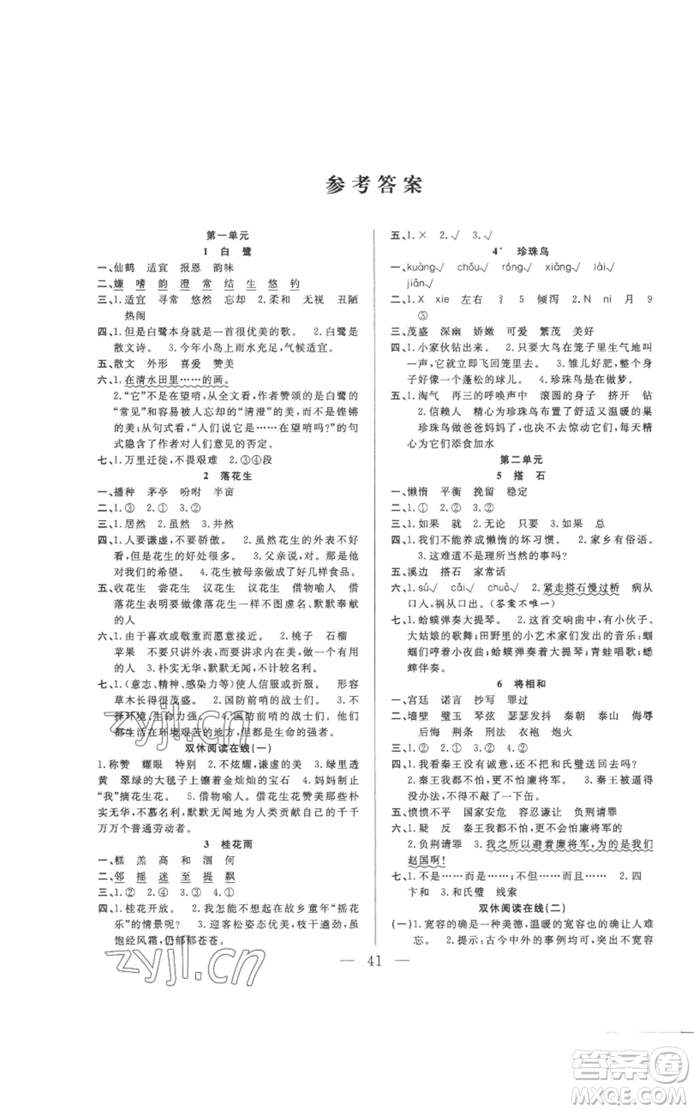 吉林出版集團(tuán)股份有限公司2022全優(yōu)計(jì)劃五年級(jí)上冊(cè)語文人教版參考答案