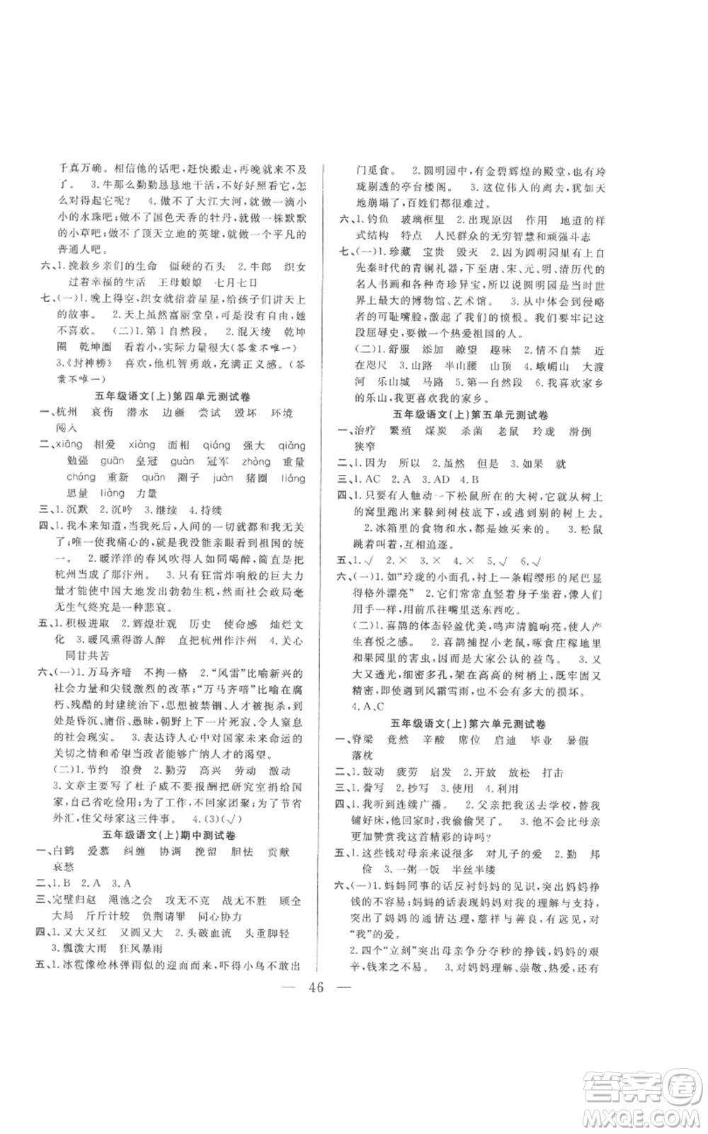 吉林出版集團(tuán)股份有限公司2022全優(yōu)計(jì)劃五年級(jí)上冊(cè)語文人教版參考答案