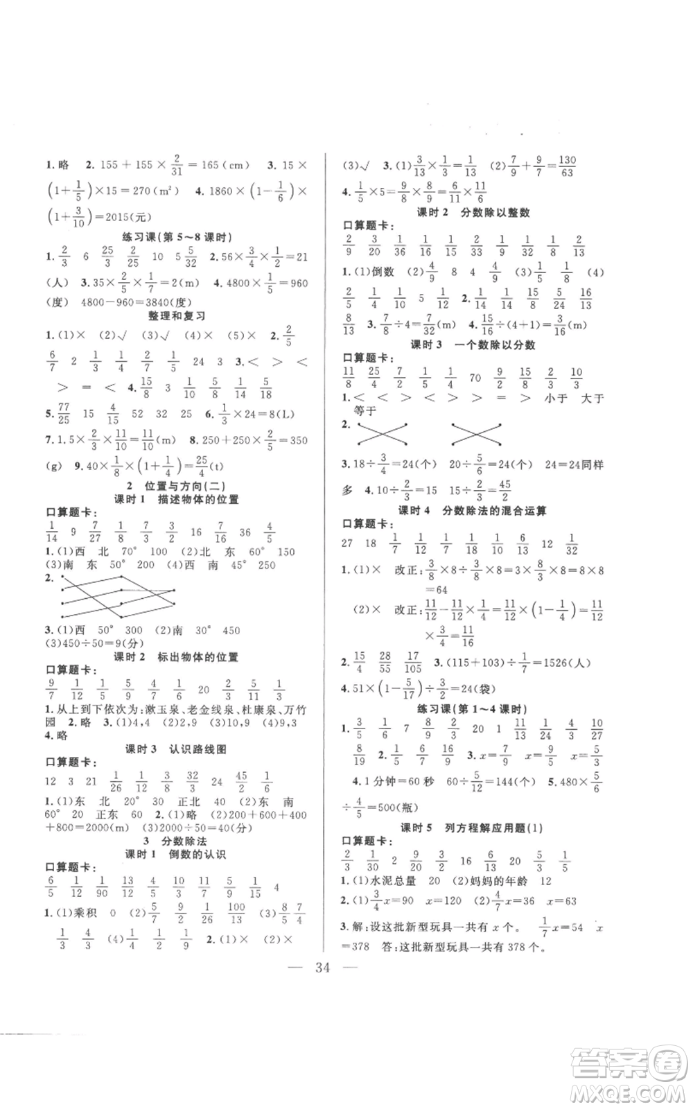 吉林出版集團(tuán)股份有限公司2022全優(yōu)計(jì)劃六年級(jí)上冊(cè)數(shù)學(xué)人教版參考答案